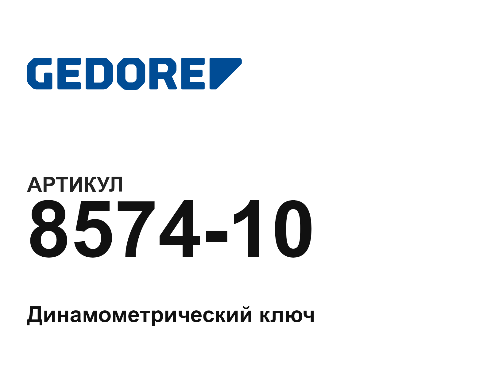GEDORE 8574-10 (857410)