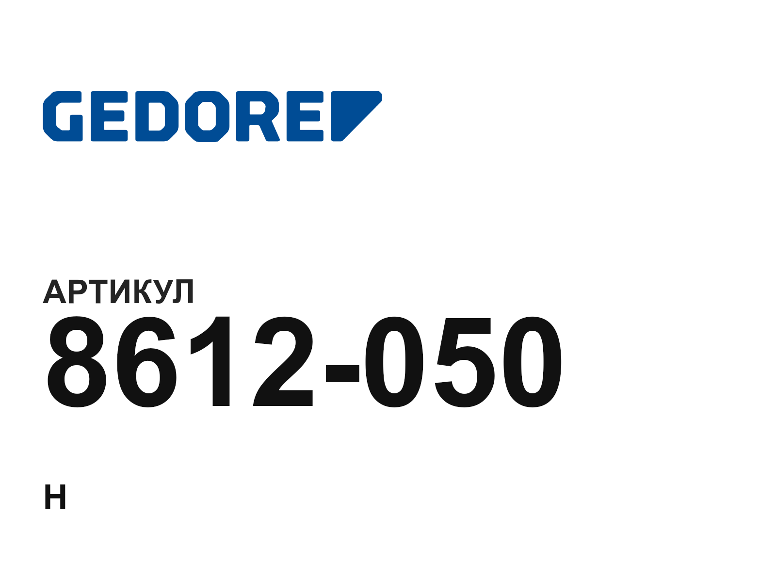 GEDORE 8612-050 (8612050)