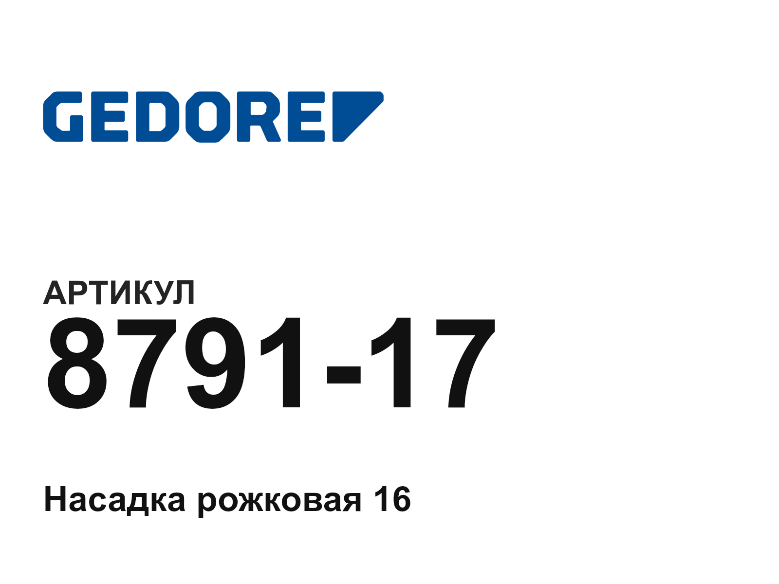GEDORE 8791-17 (879117)