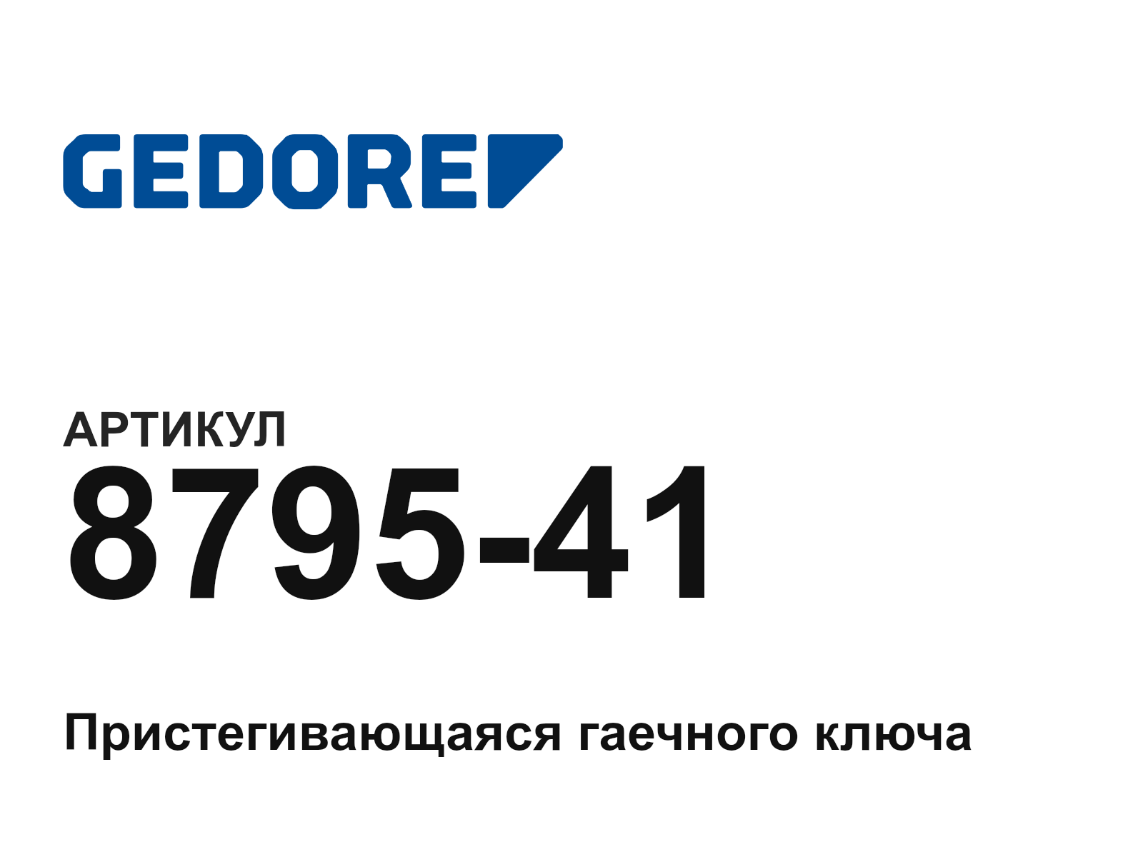GEDORE 8795-41 (879541)