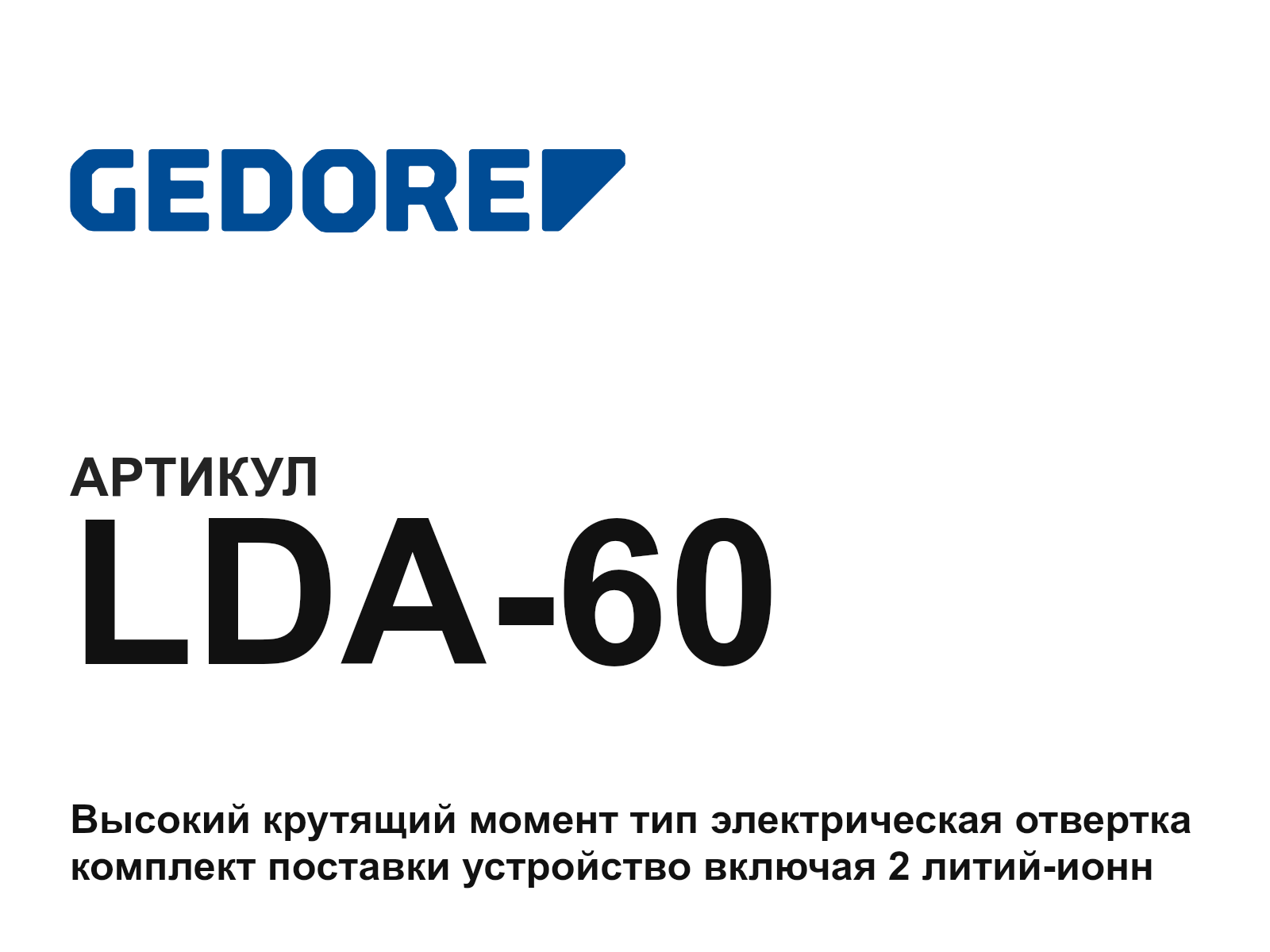 GEDORE LDA-60 (LDA60)