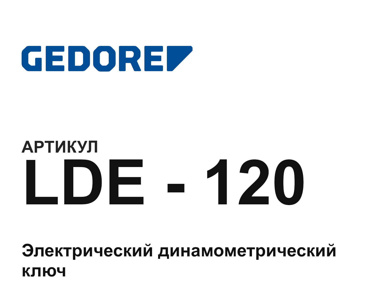 GEDORE LDE—120 (LDE120)