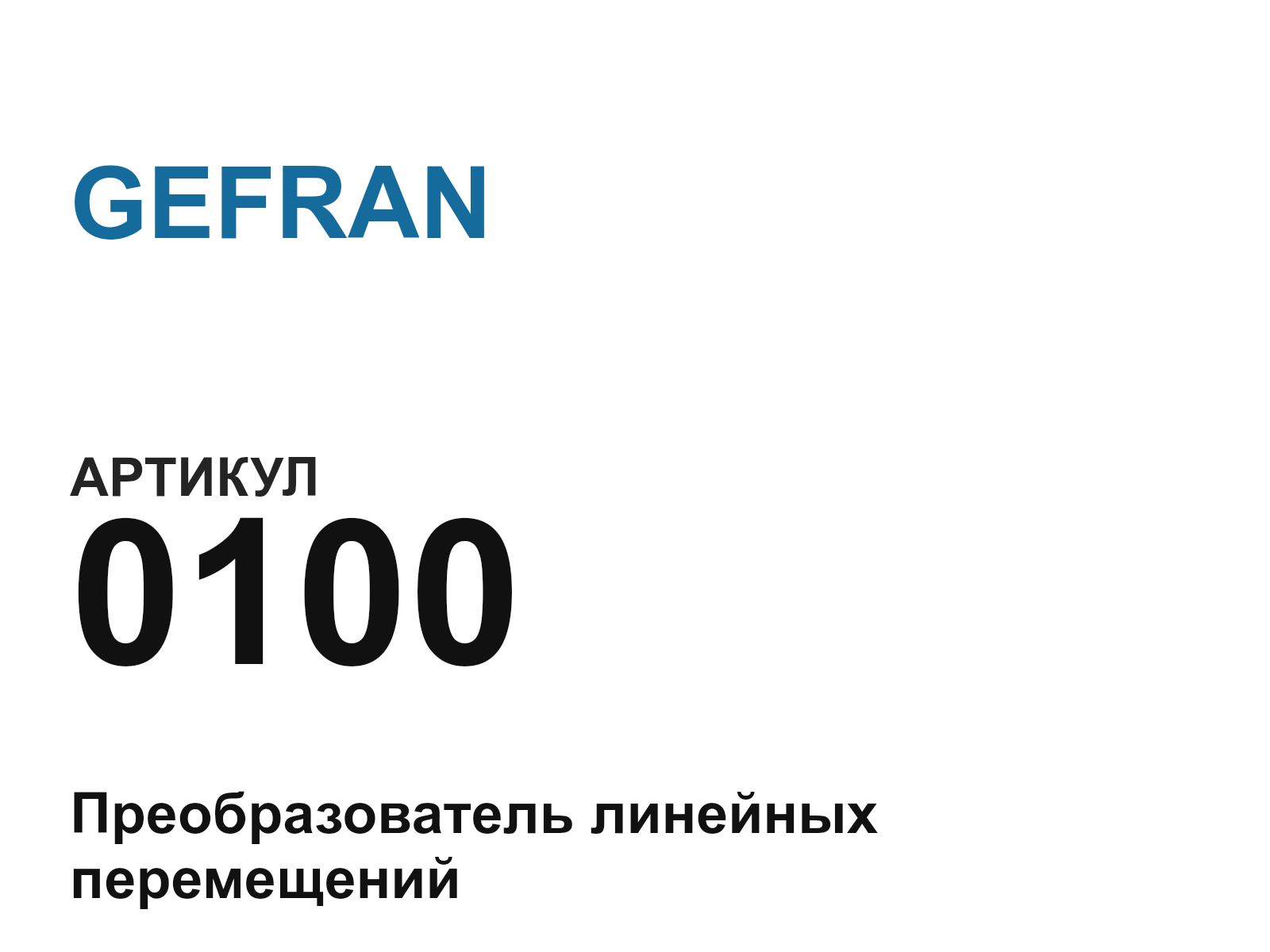 GEFRAN 0100-D6 (0100D6)