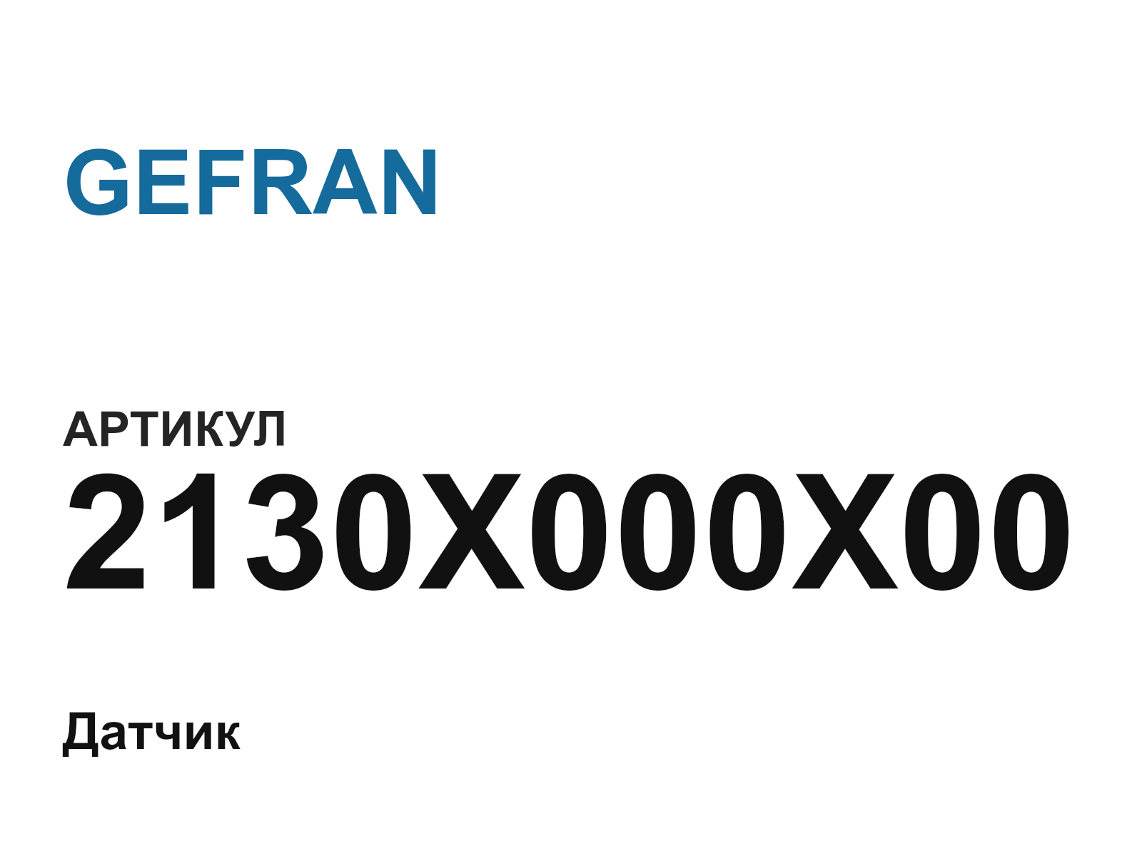 GEFRAN 2130X000X00 (2130X000X00)