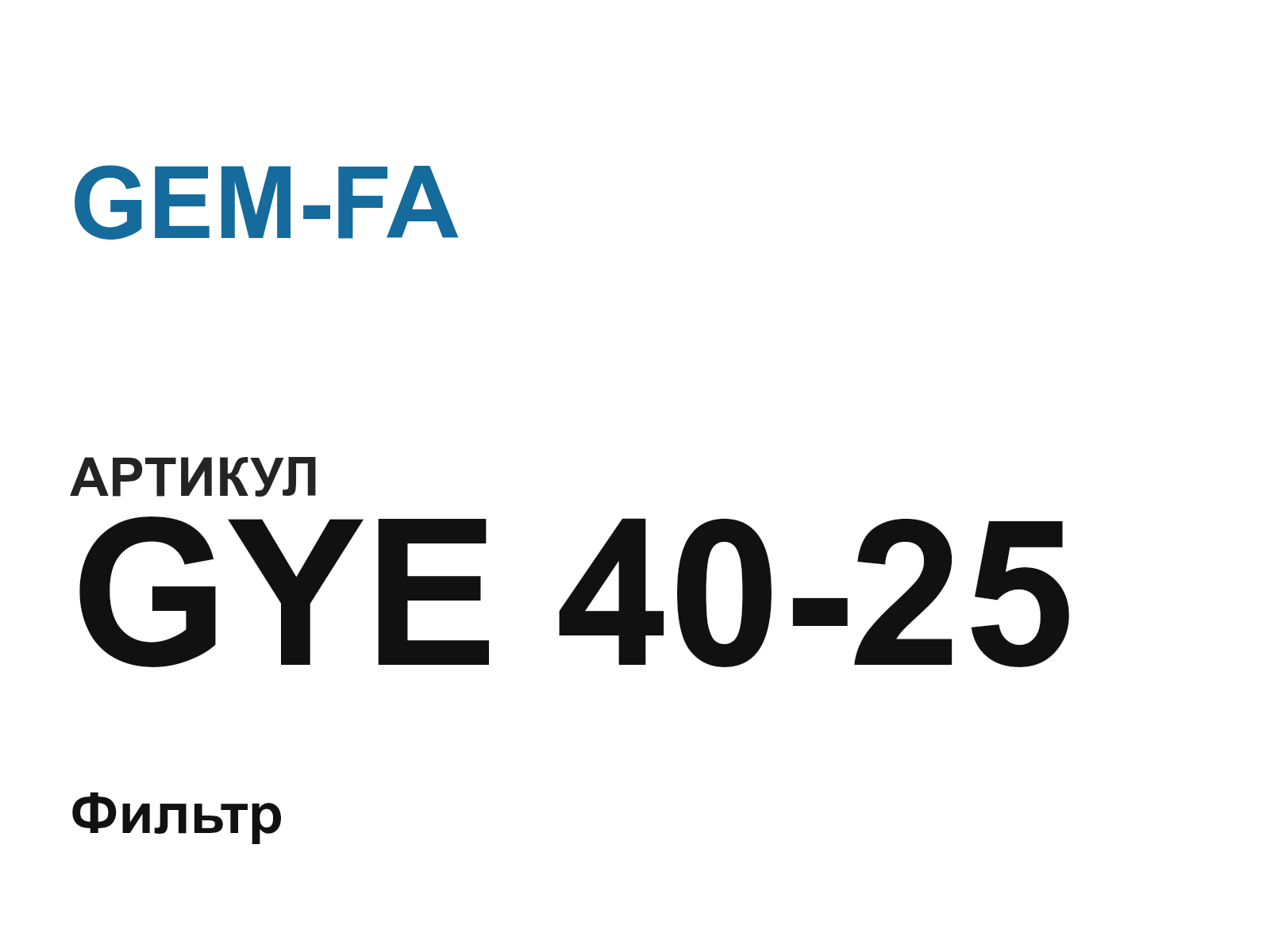 GEM-FA GYE-40-25 (GYE4025)