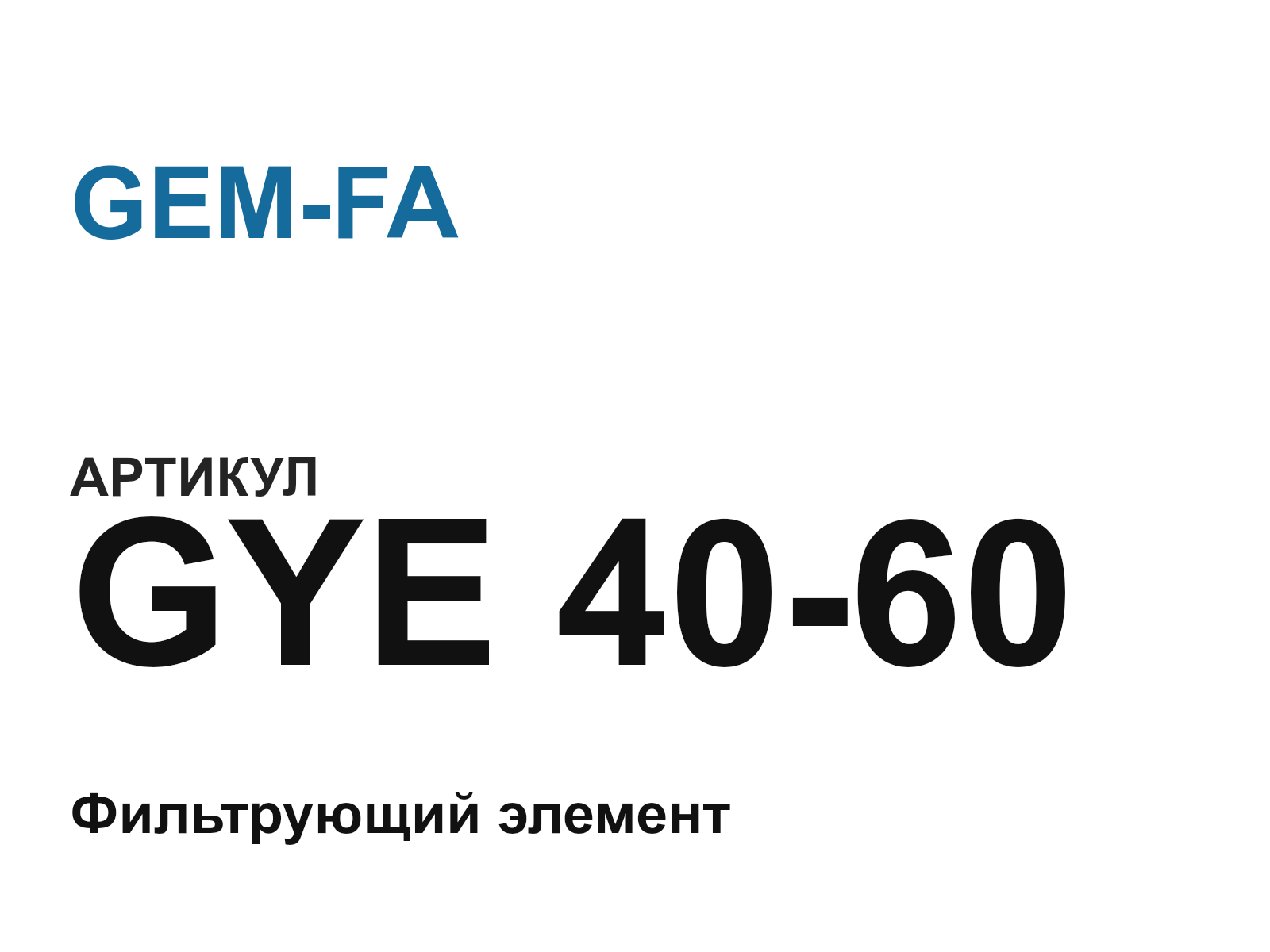 GEM-FA GYE-40-60 (GYE4060)