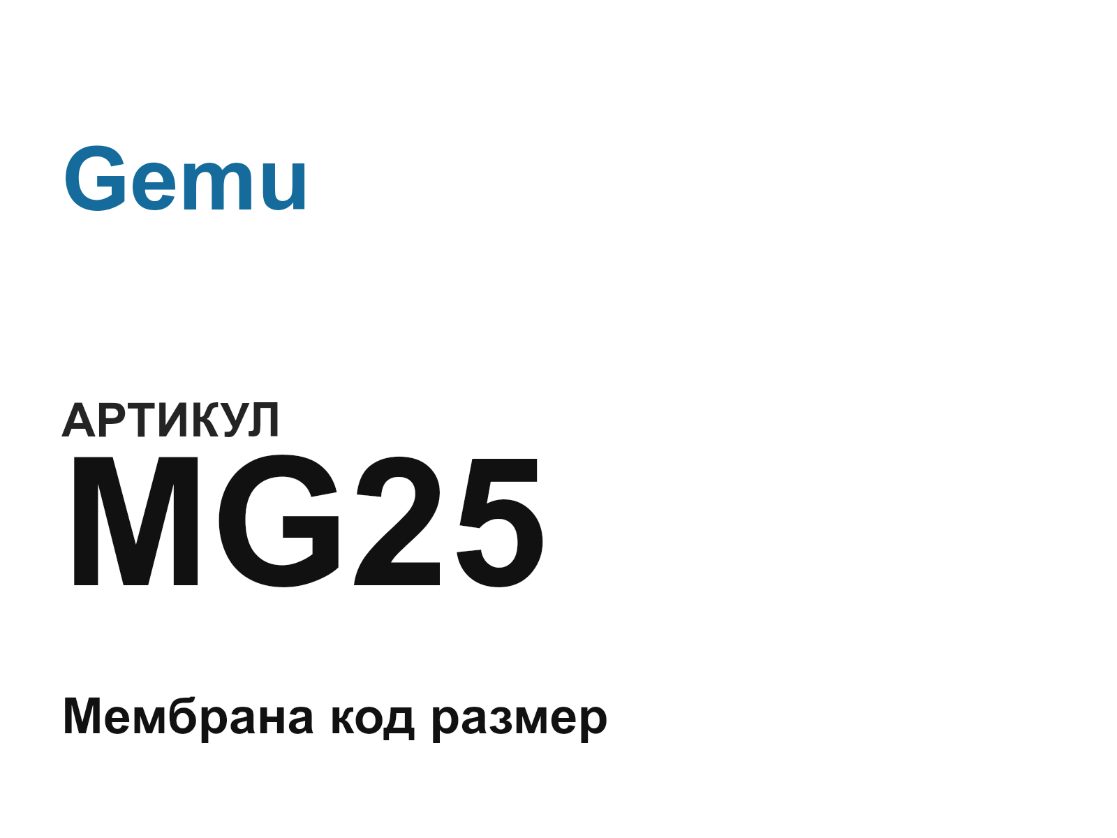 Gemu MG25 (MG25)