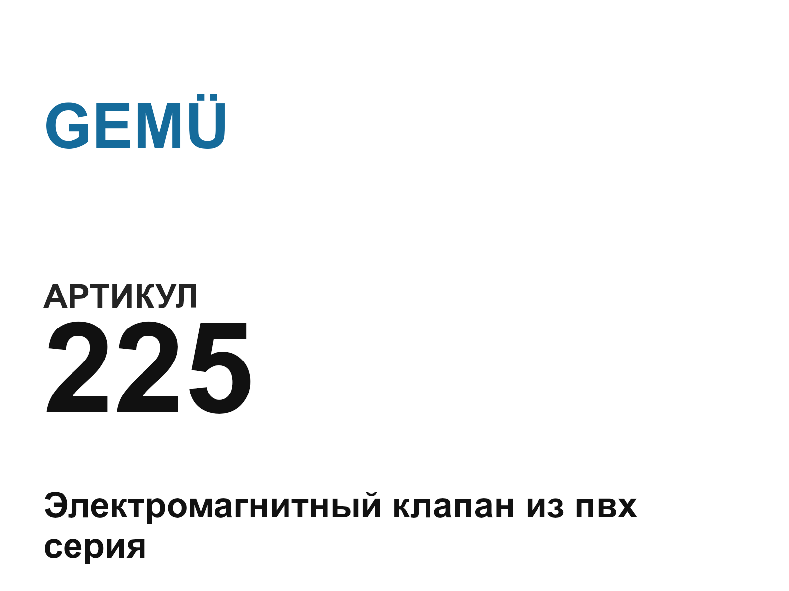 GEMÜ 225 (225)