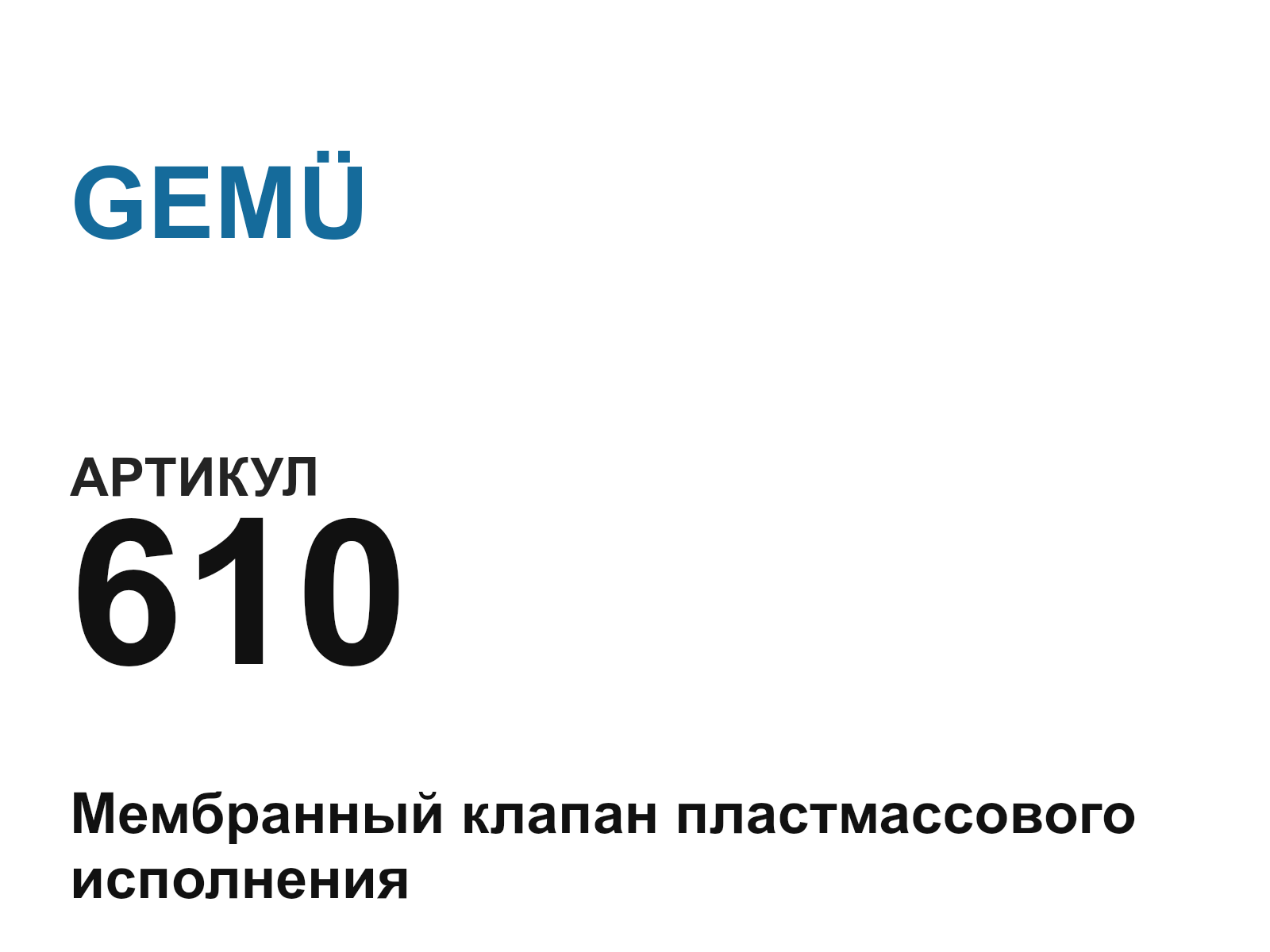 GEMÜ 610-D2 (610D2)