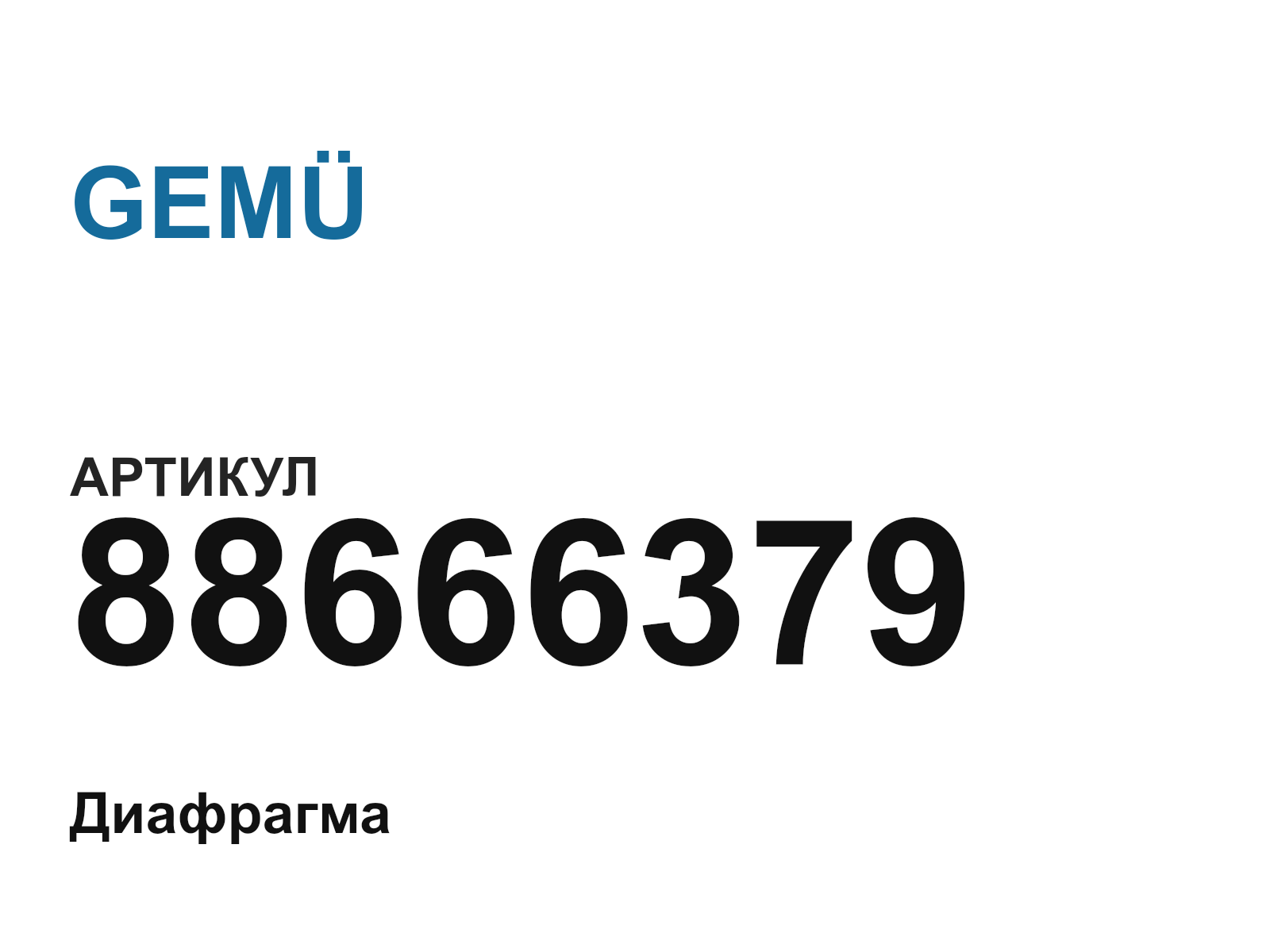 GEMÜ 88666379 (88666379)