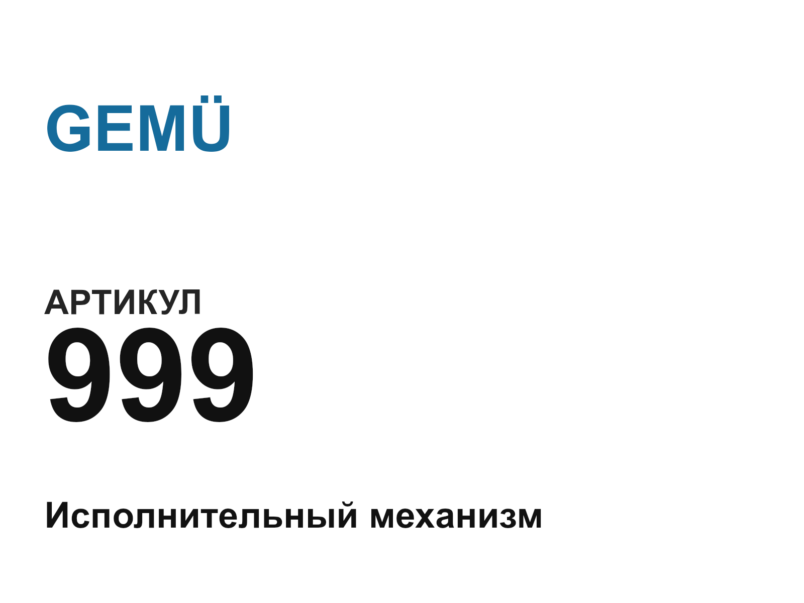 GEMÜ 999 (999)