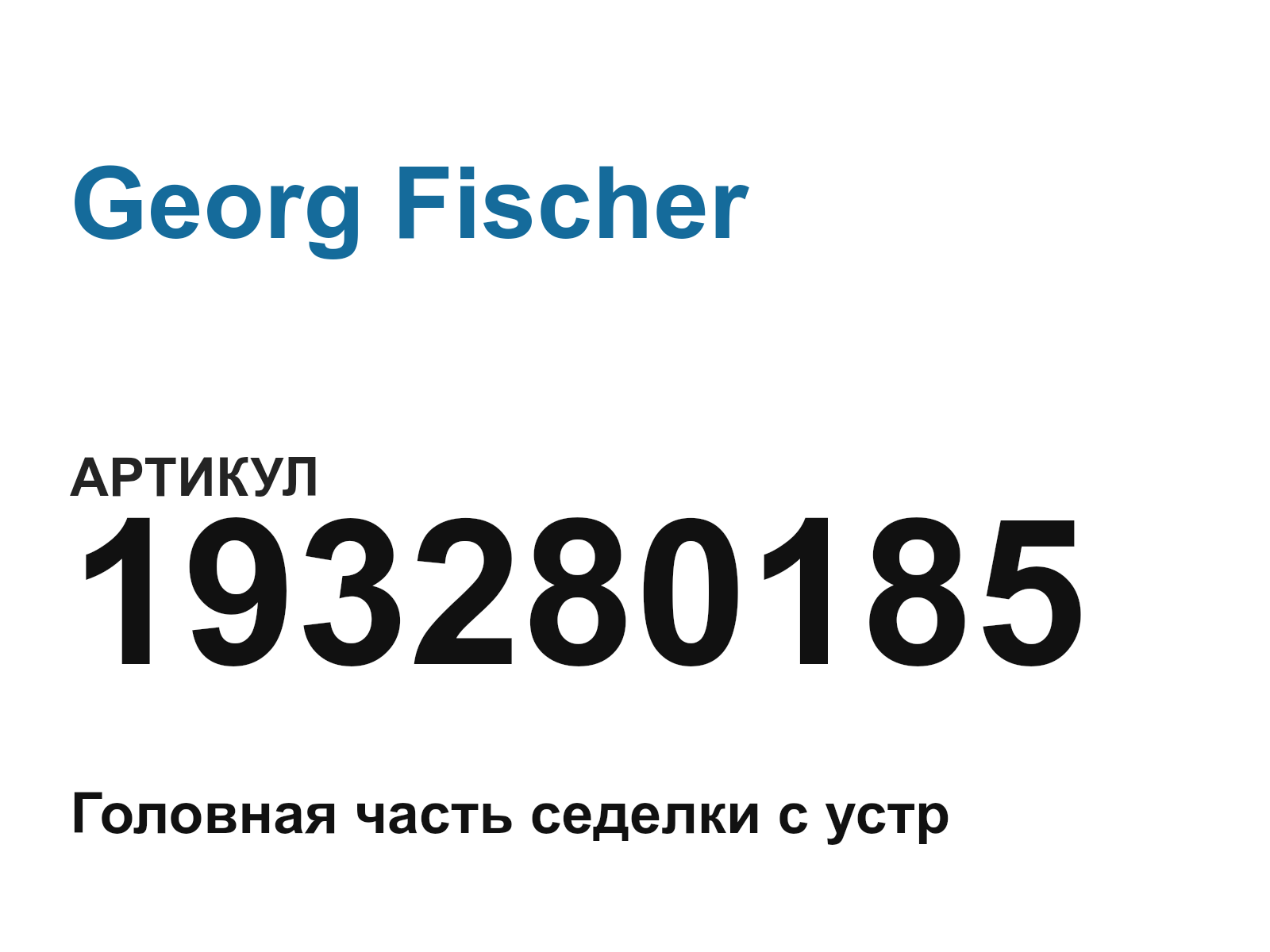 Georg Fischer 193280185 (193280185)