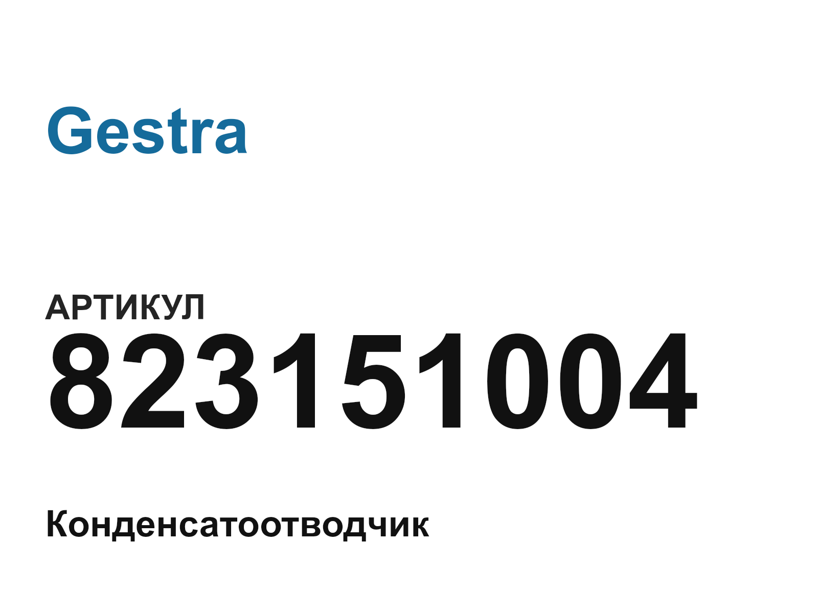 Gestra 823151004 (823151004)