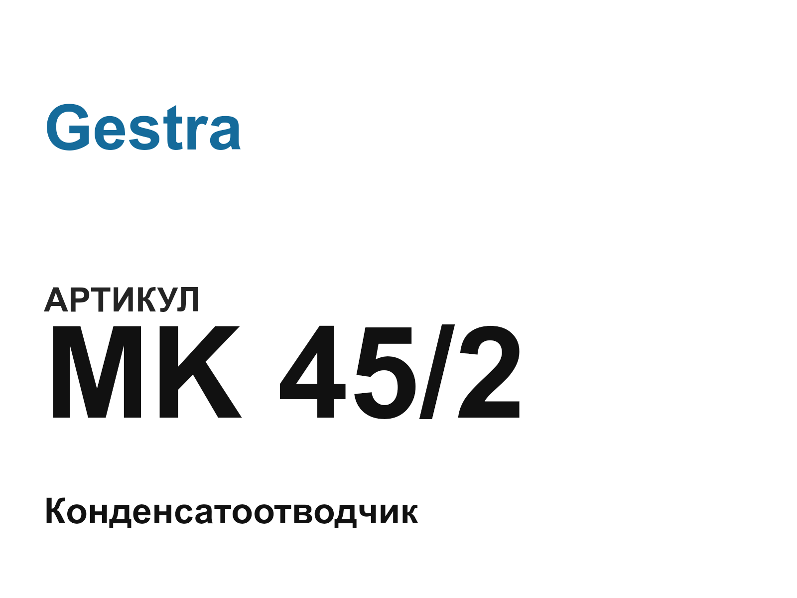 Gestra MK-45-2 (MK452)