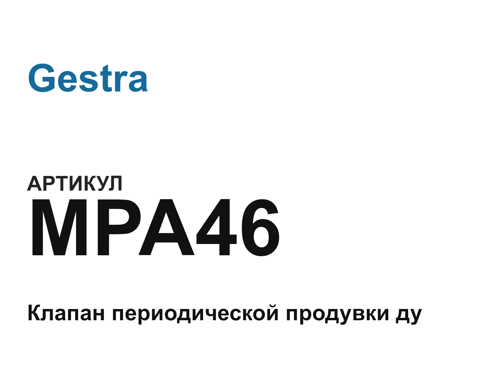 Gestra MPA46 (MPA46)