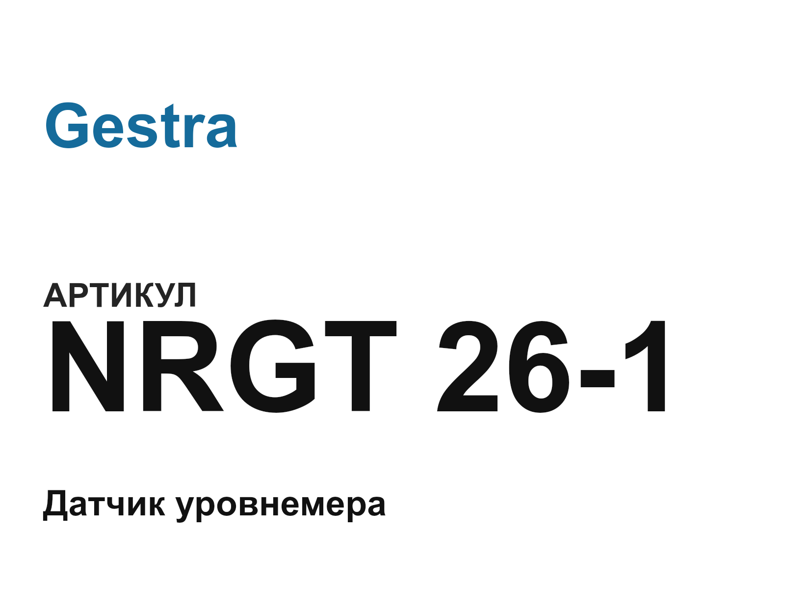 Gestra NRGT-26-1 (NRGT261)