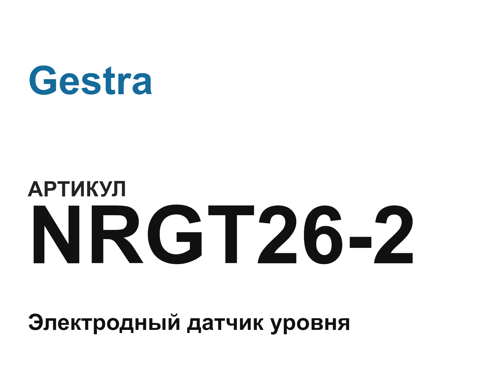 Gestra NRGT26-2 (NRGT262)