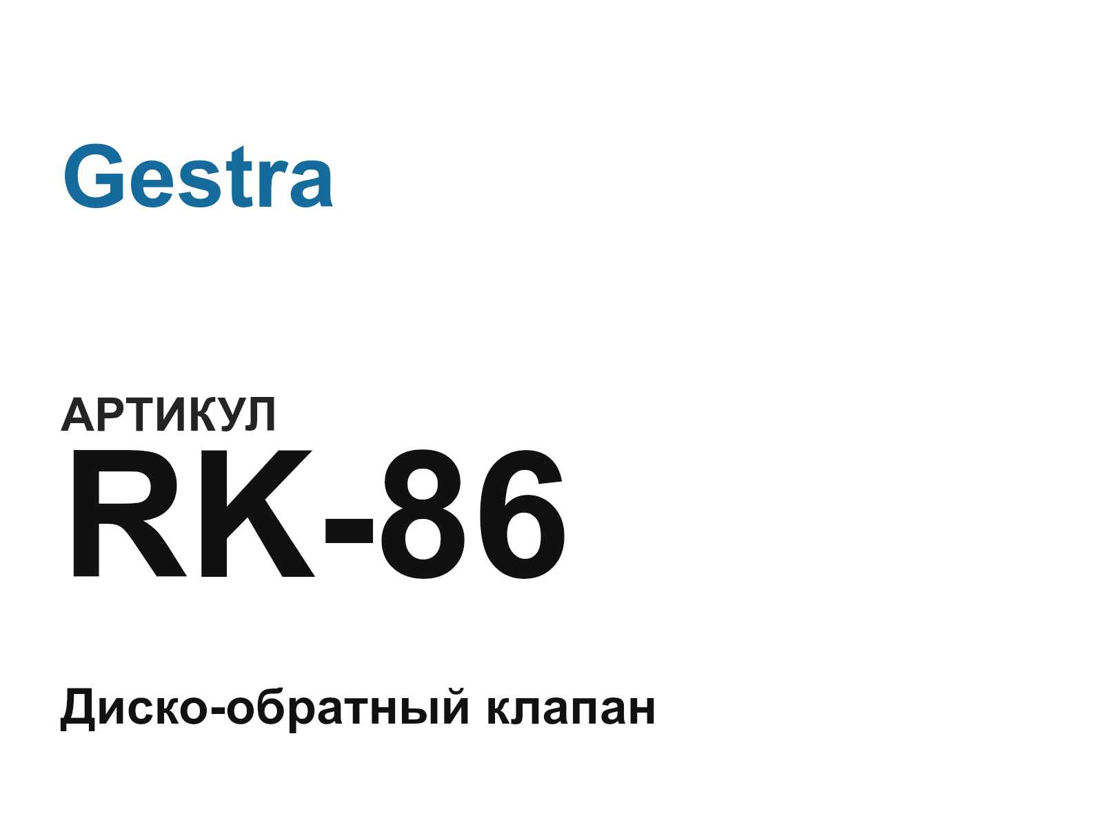 Gestra RK-86 (RK86)