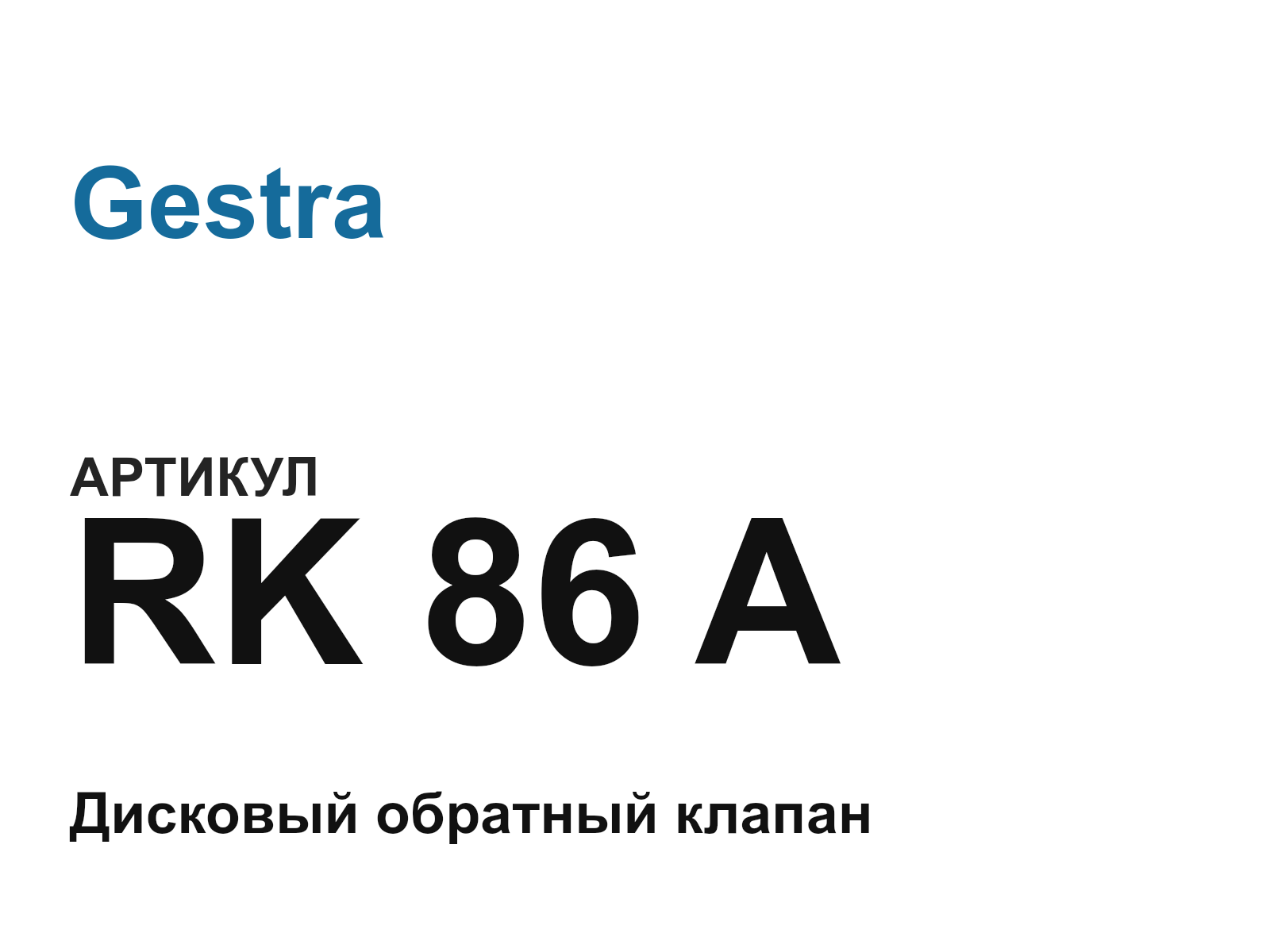 Gestra RK-86-A (RK86A)