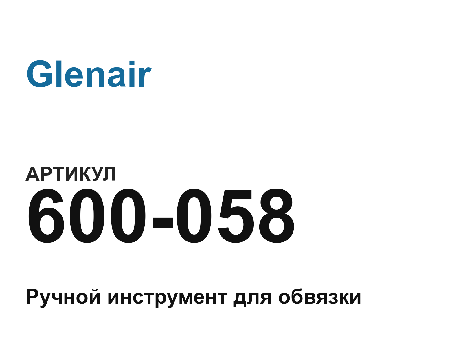 Glenair 600-058 (600058)