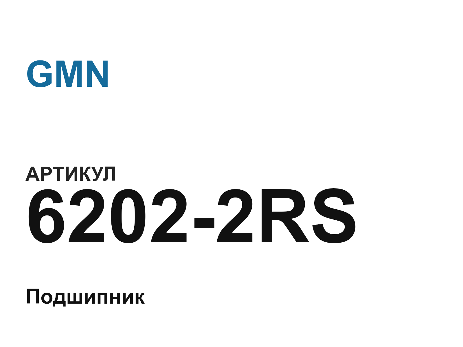 GMN 6202-2RS (62022RS)