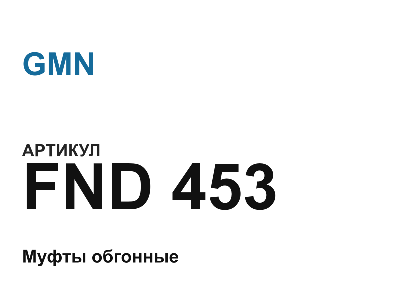 GMN FND-453 (FND453)