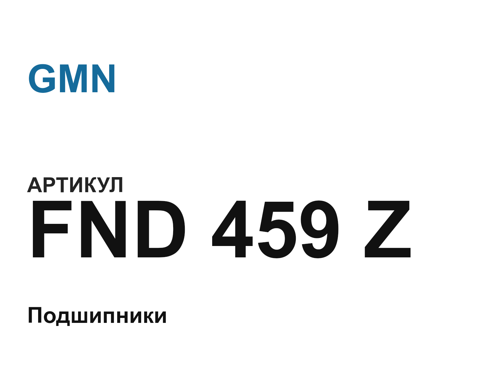 GMN FND-459-Z (FND459Z)