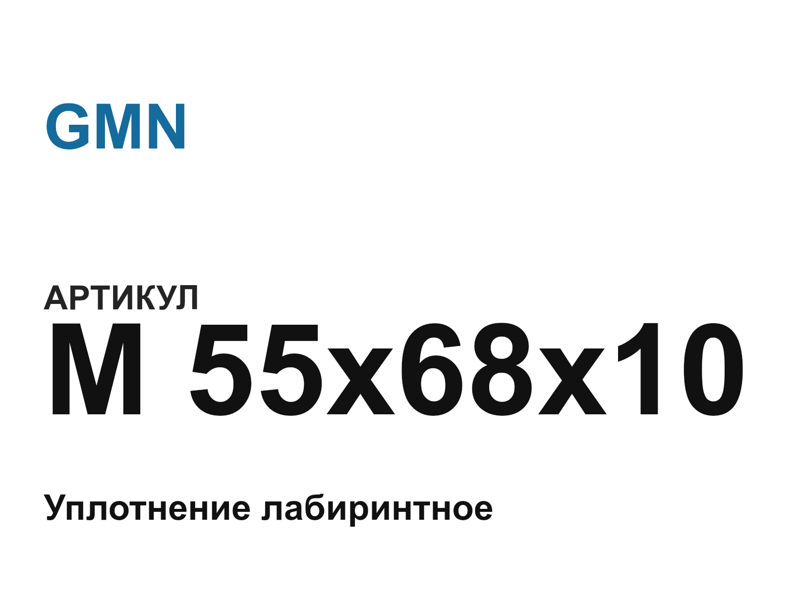 GMN M-55x68x10 (M55x68x10)