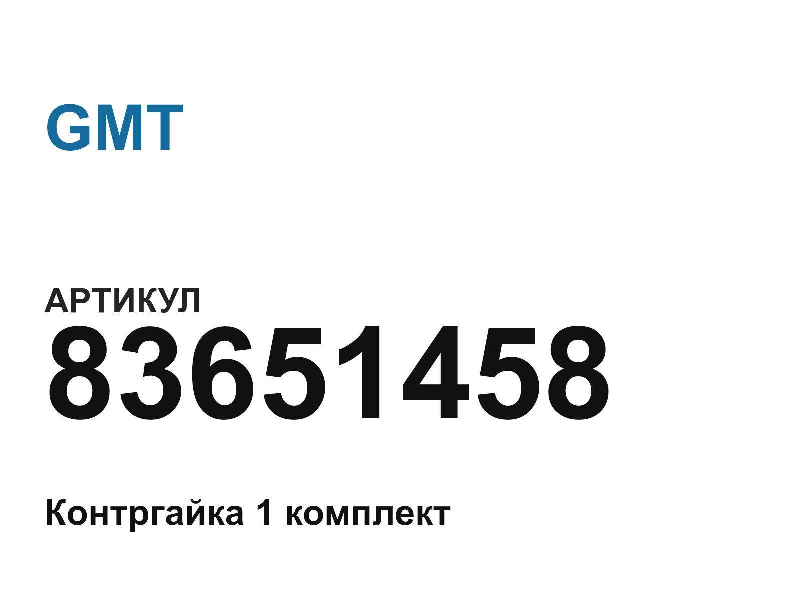 GMT 83651458 (83651458)