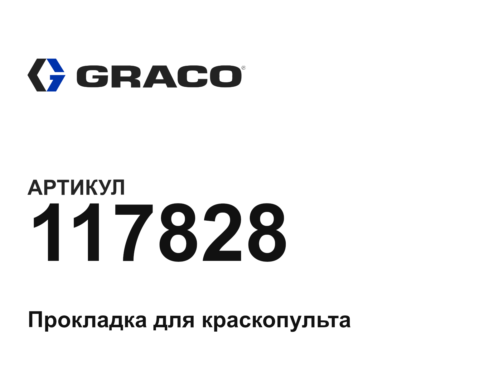 Graco 117828 (117828)