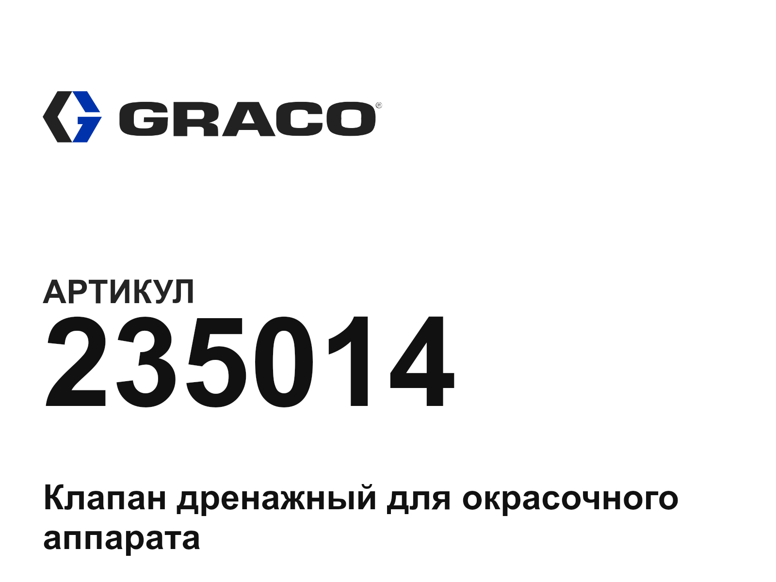 Graco 235014 (235014)