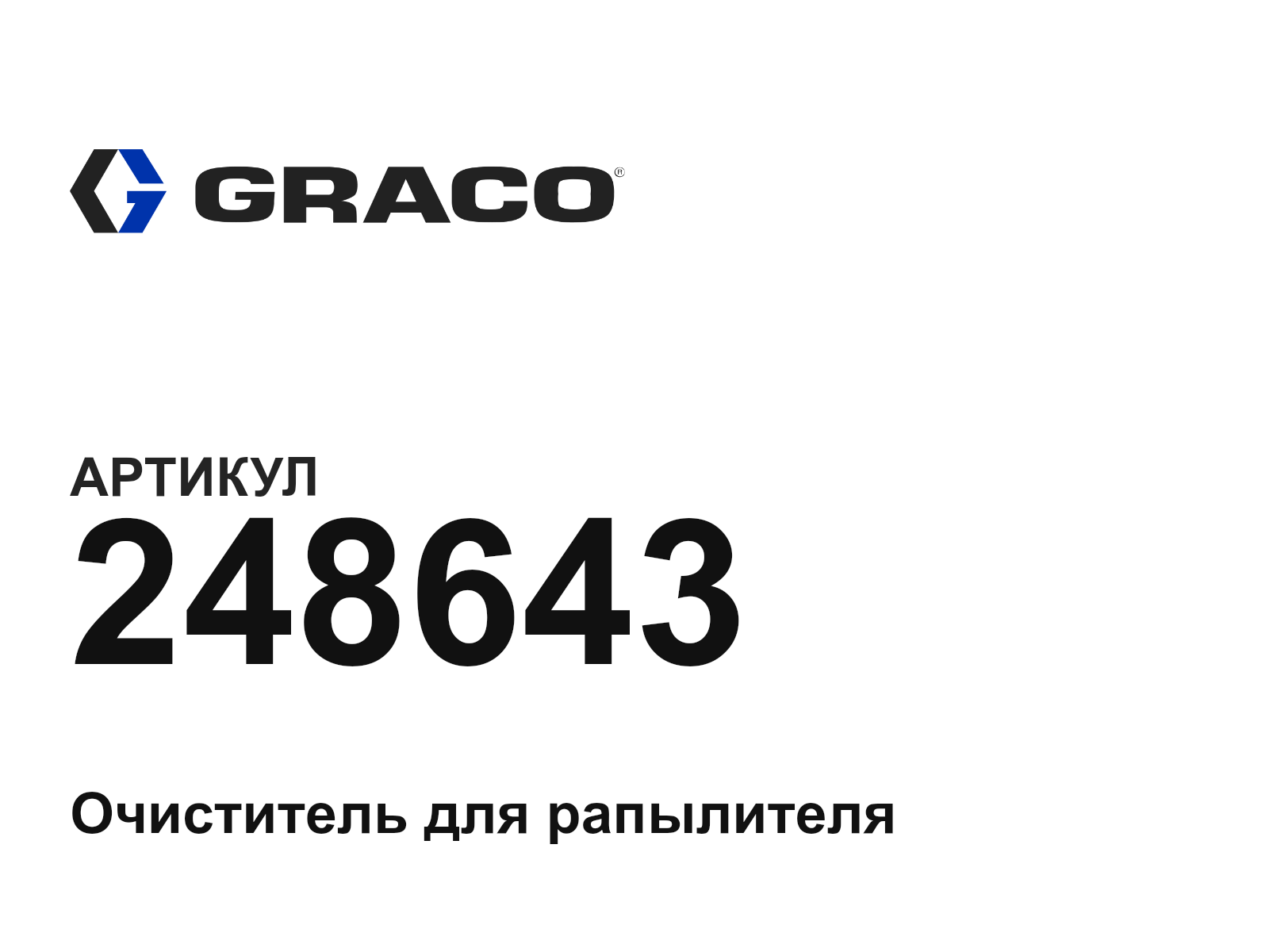 Graco 248643 (248643)