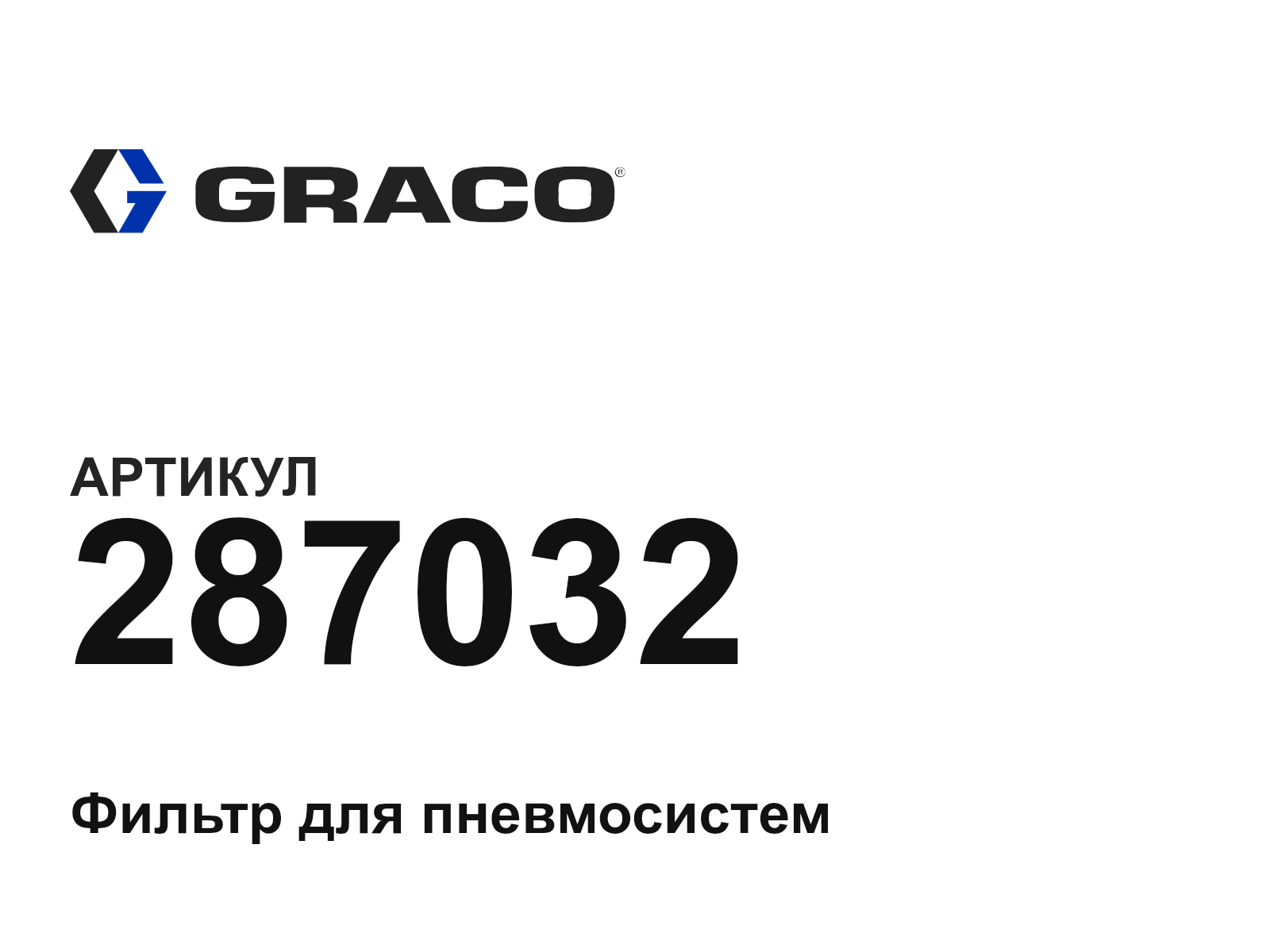 Graco 287032 (287032)