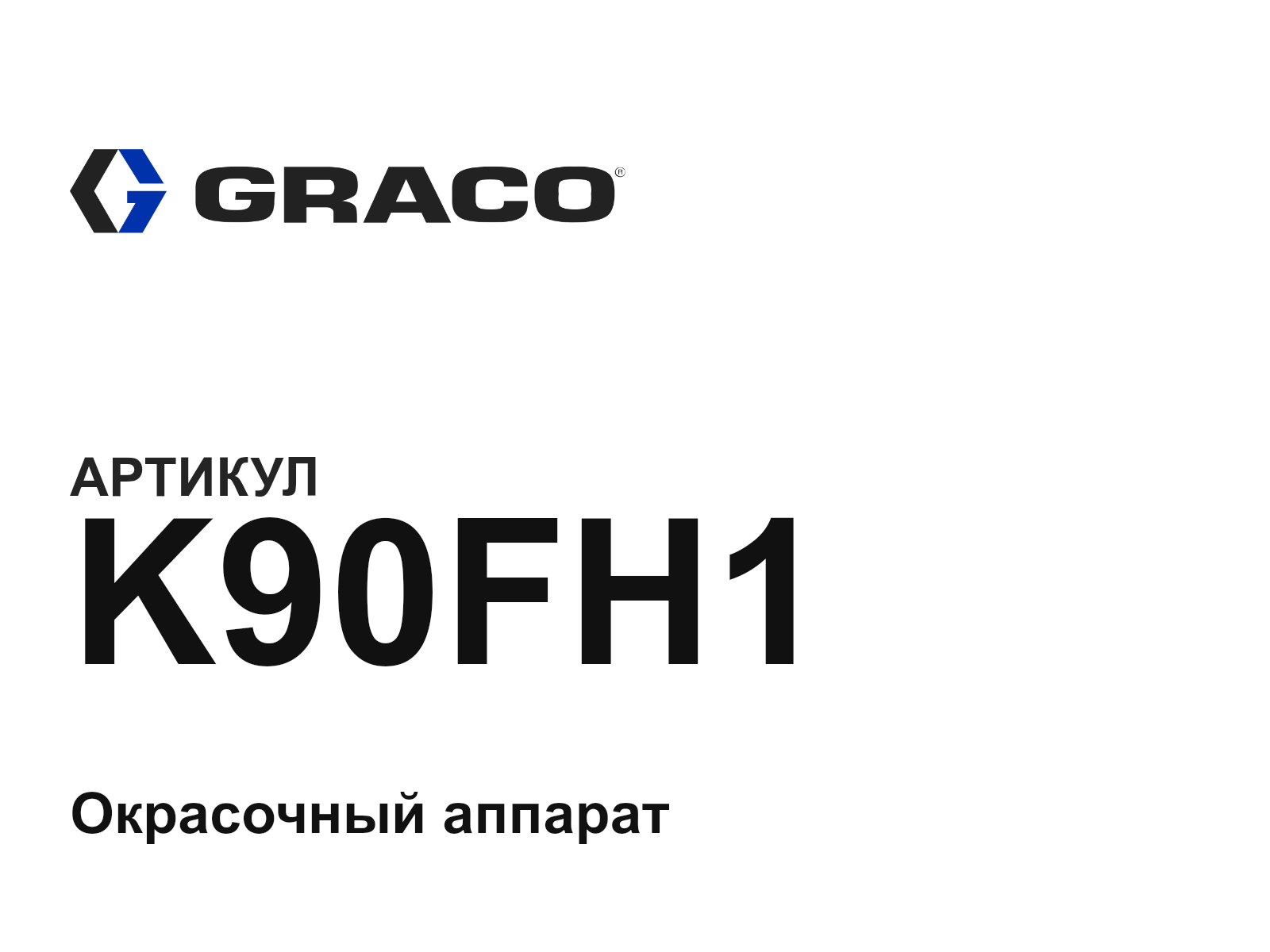 Graco K90FH1 (K90FH1)