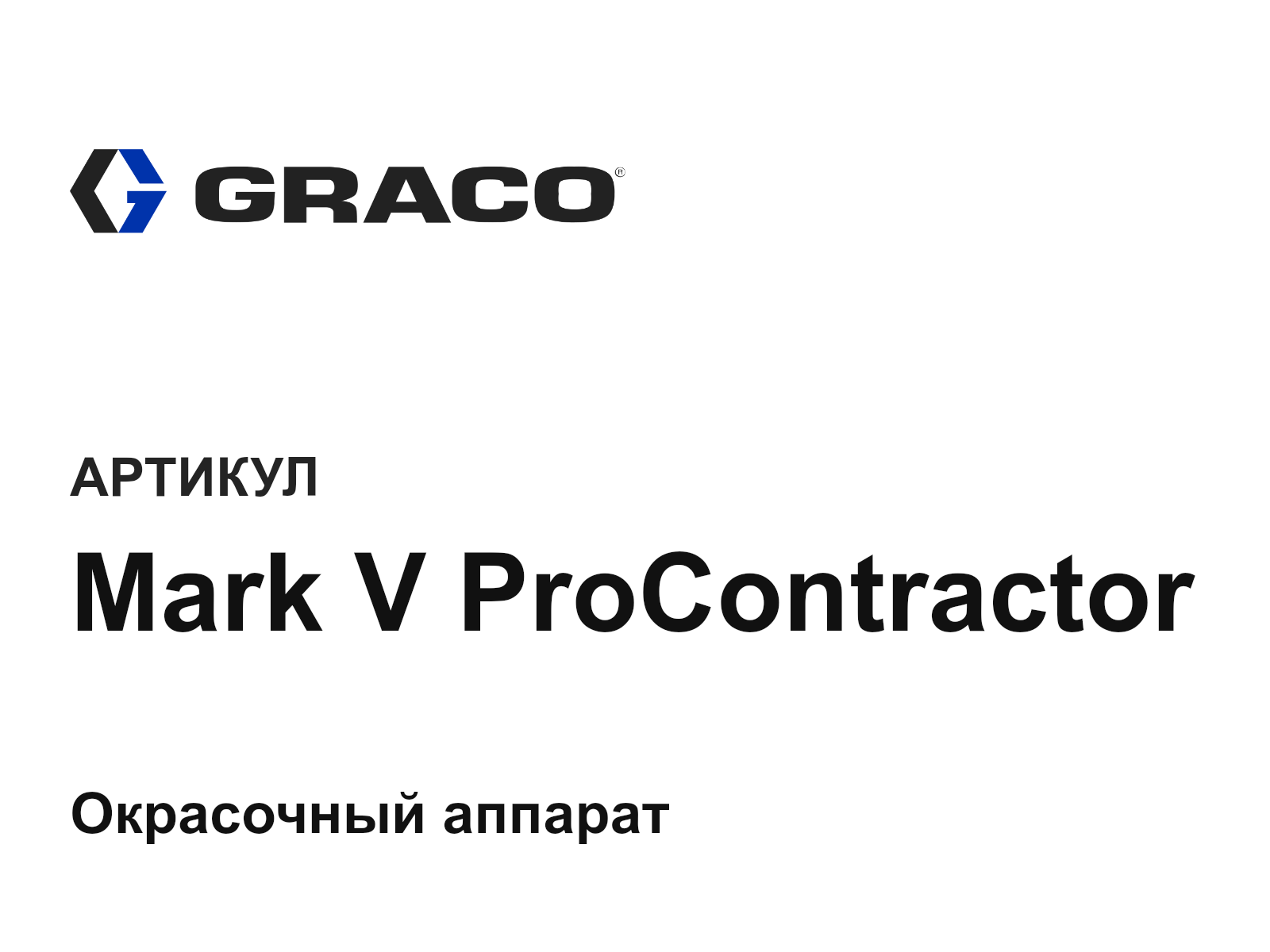 Graco Mark-V-ProContractor (MarkVProContractor)