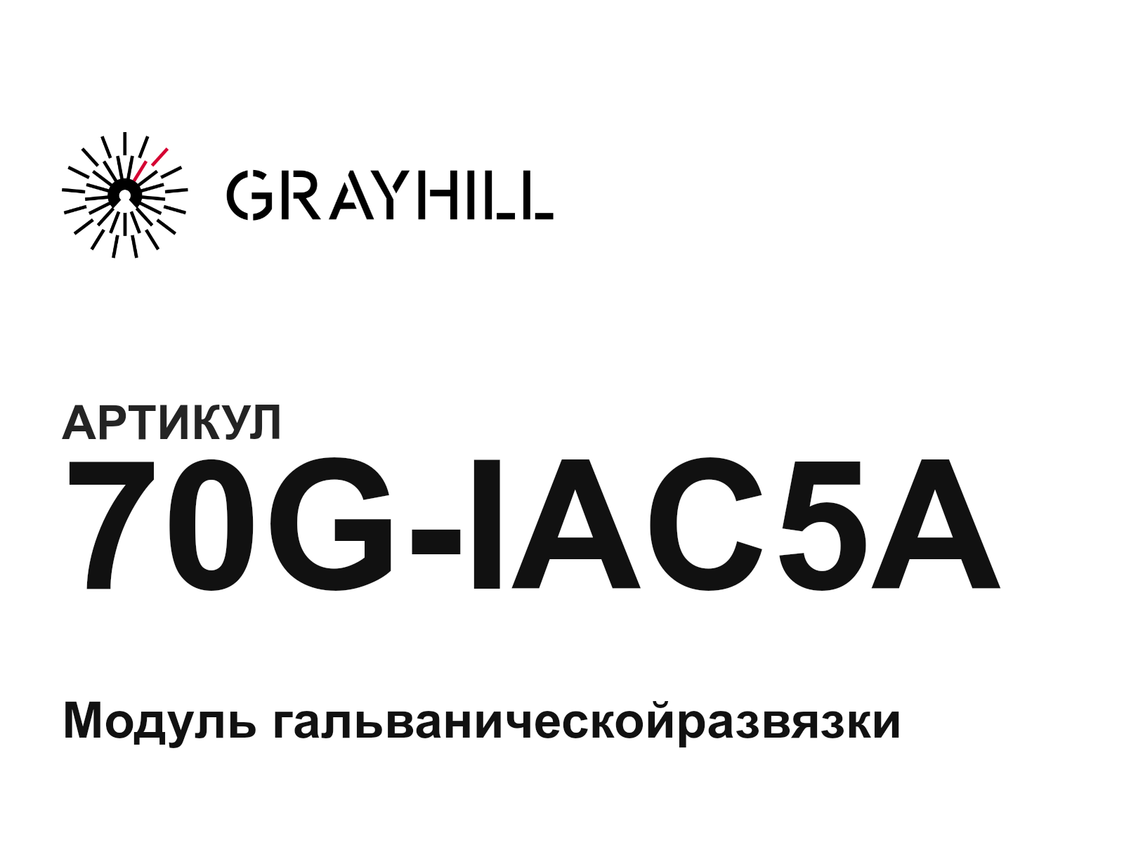 Grayhill 70G-IAC5A (70GIAC5A)