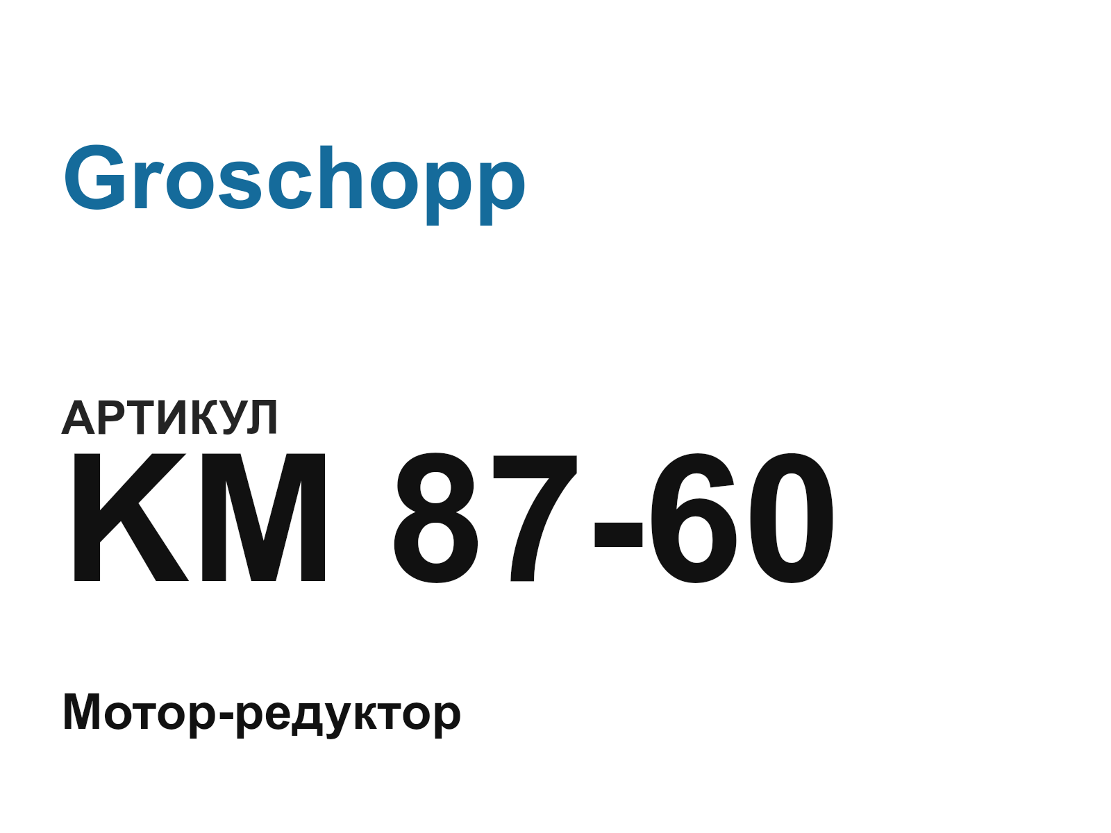 Groschopp KM-87-60 (KM8760)