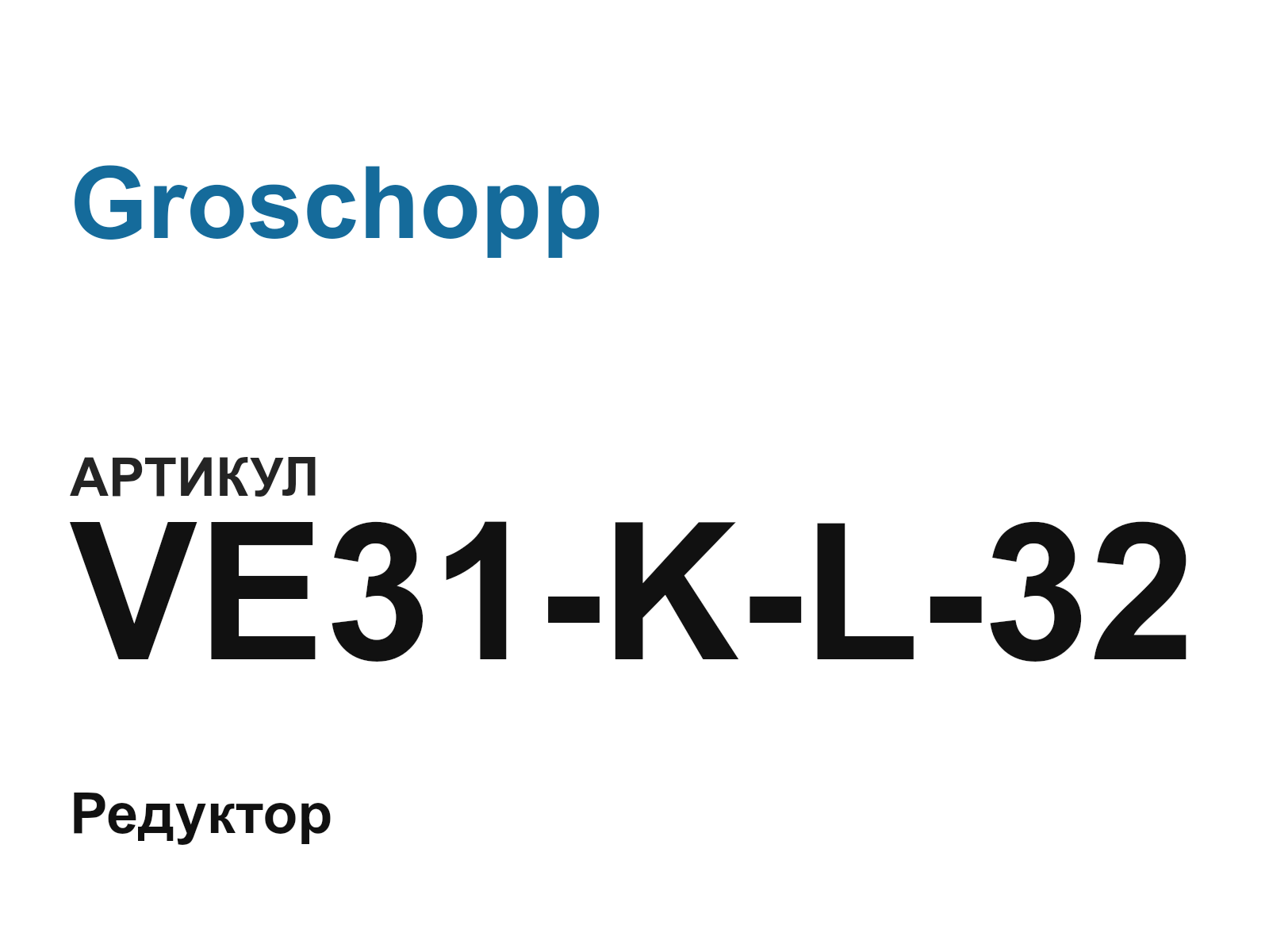 Groschopp VE31-K-L-32 (VE31KL32)