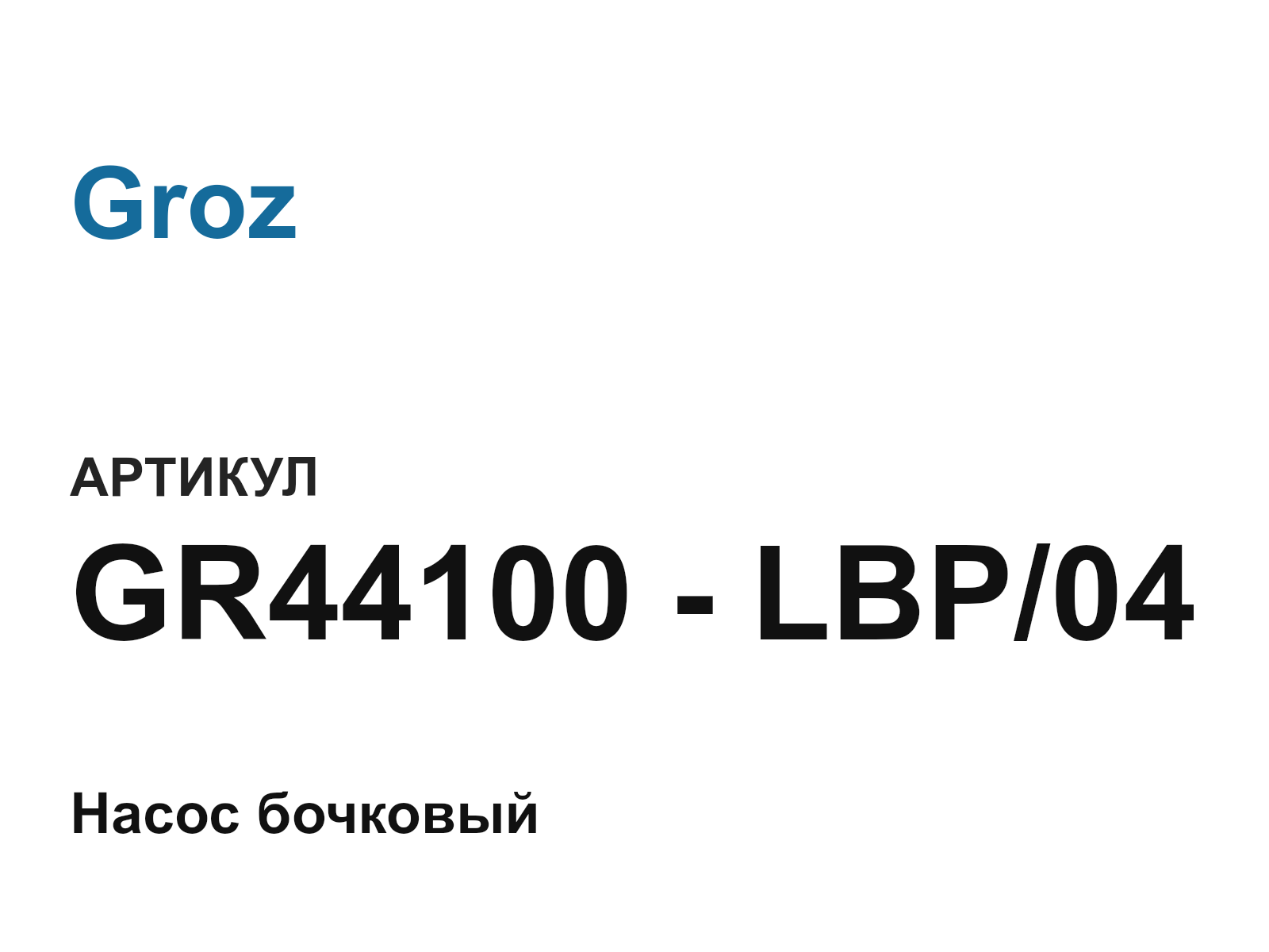 Groz GR44100—LBP-04 (GR44100LBP04)