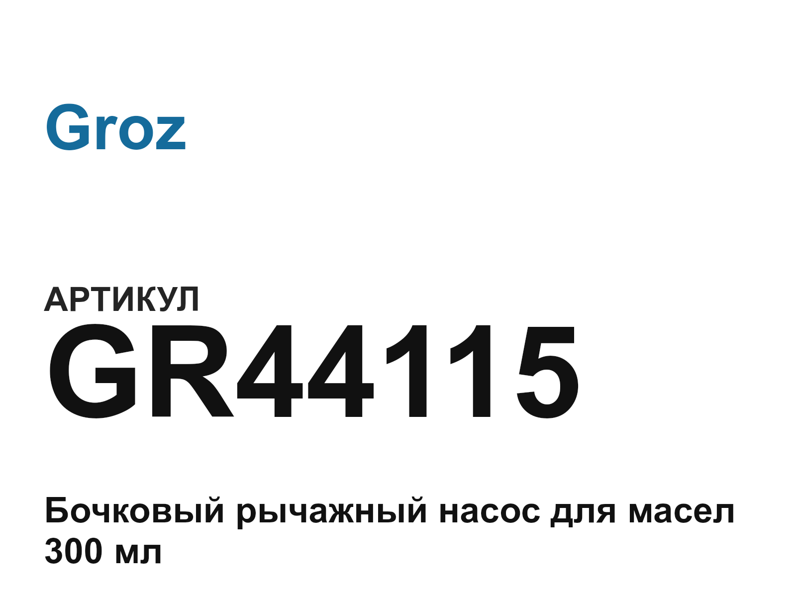 Groz GR44115 (GR44115)