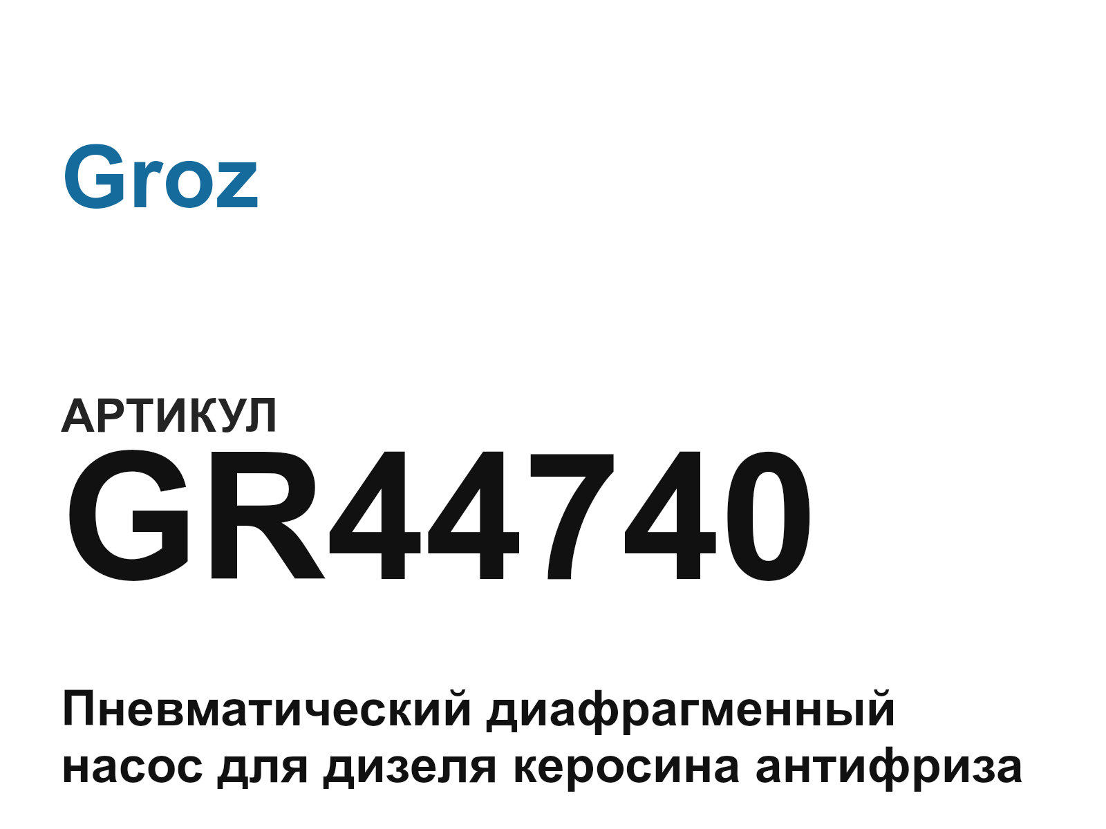 Groz GR44740 (GR44740)