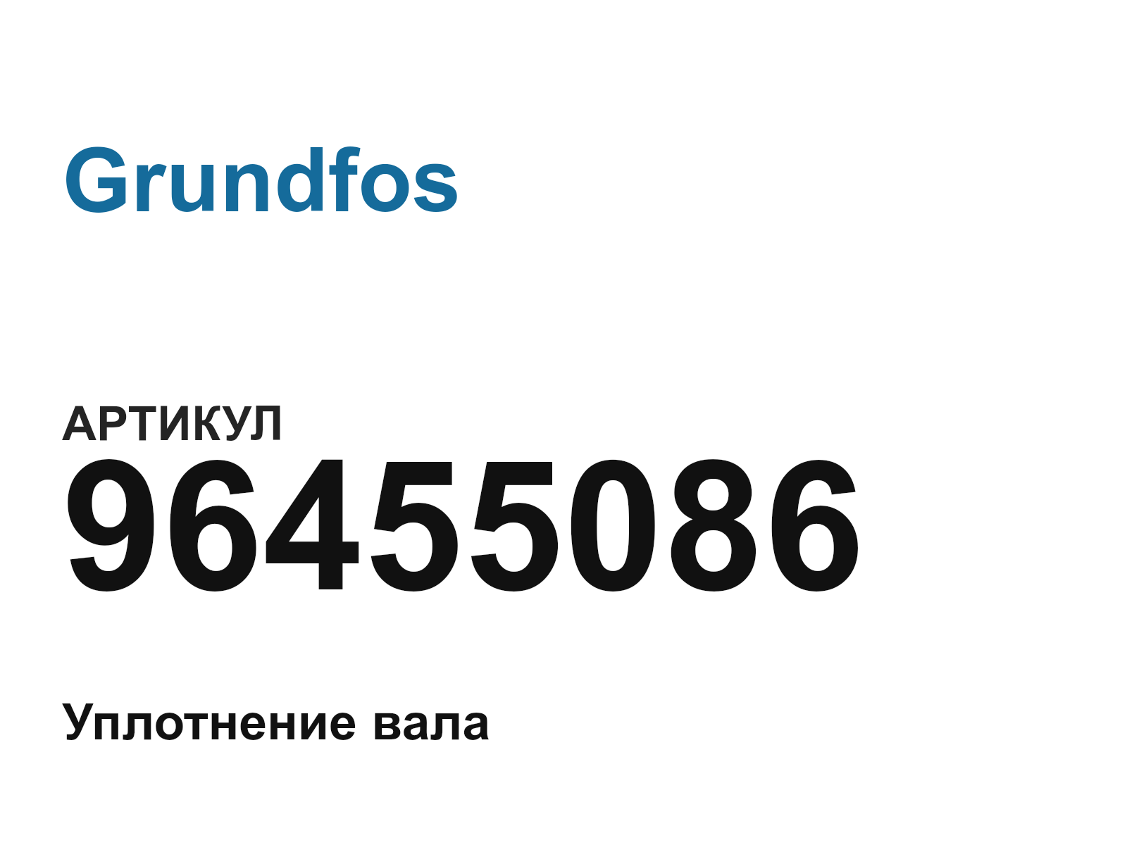 Grundfos 96455086 (96455086)