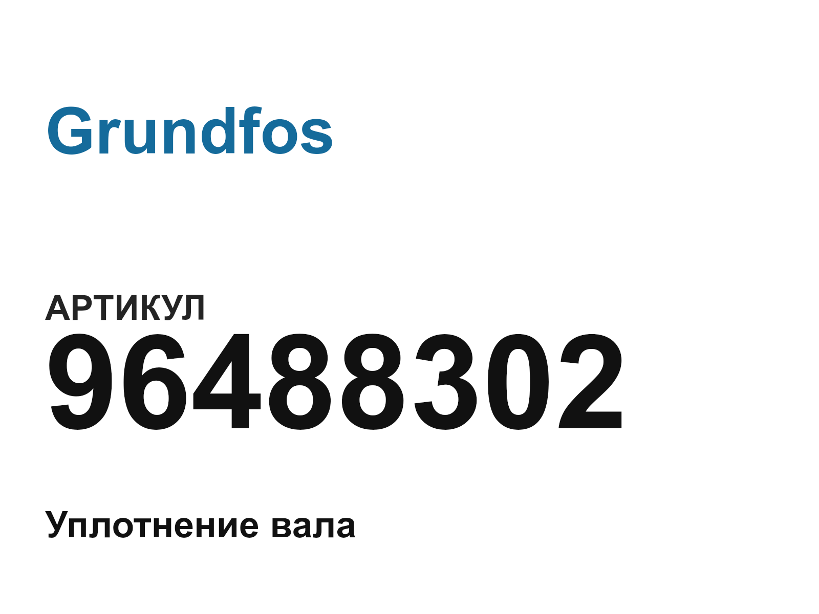 Grundfos 96488302 (96488302)