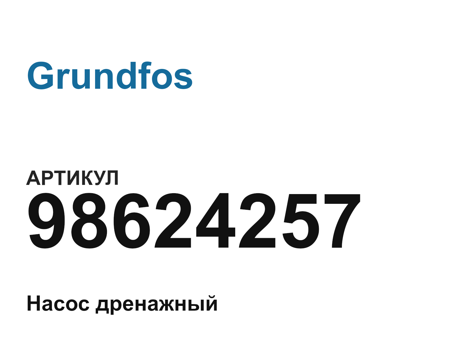Grundfos 98624257 (98624257)