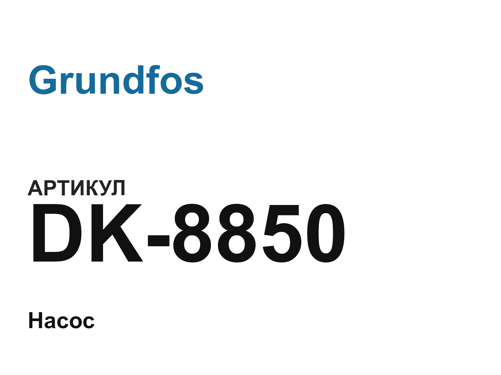 Grundfos DK-8850 (DK8850)