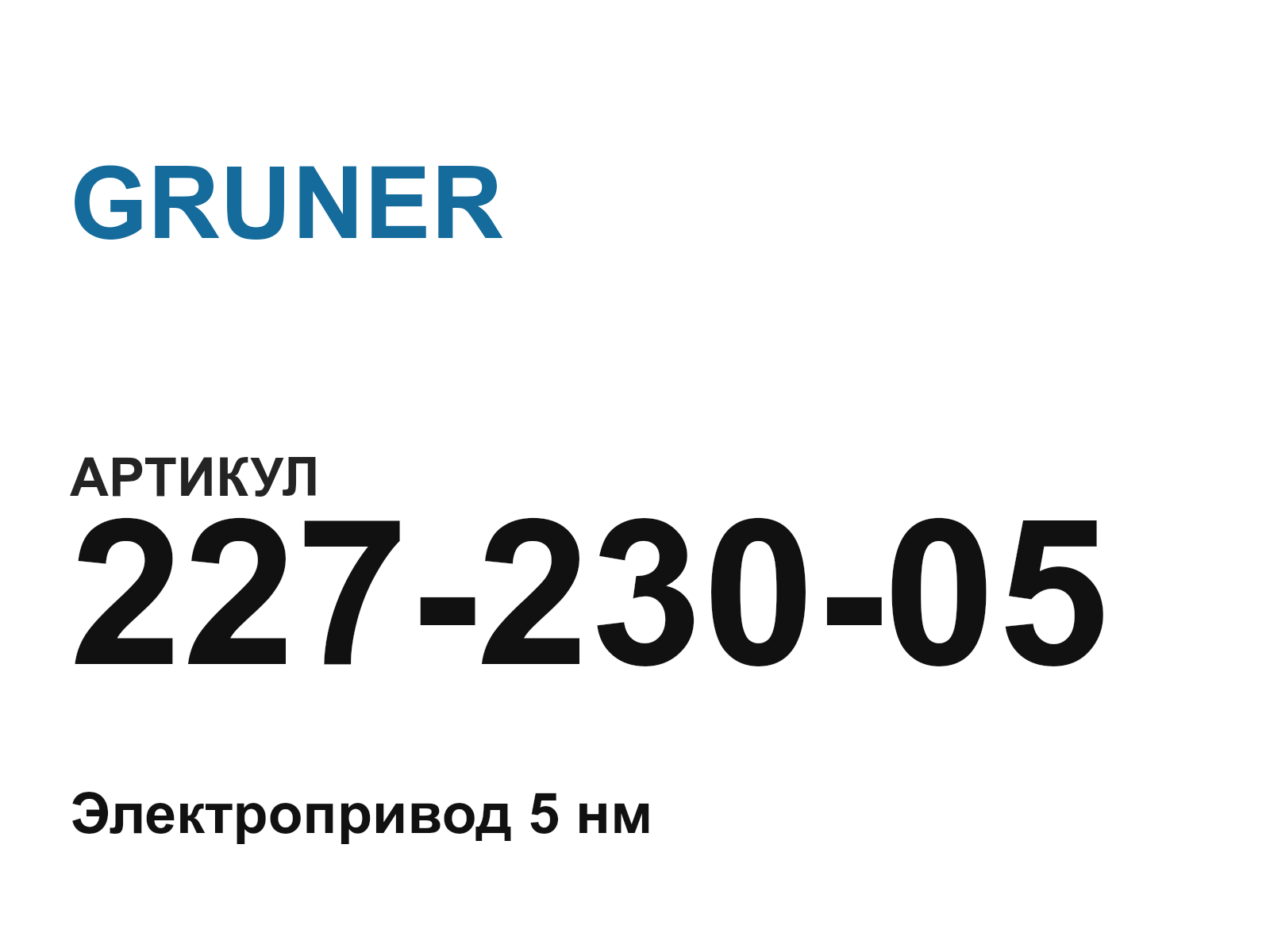 GRUNER 227-230-05 (22723005)