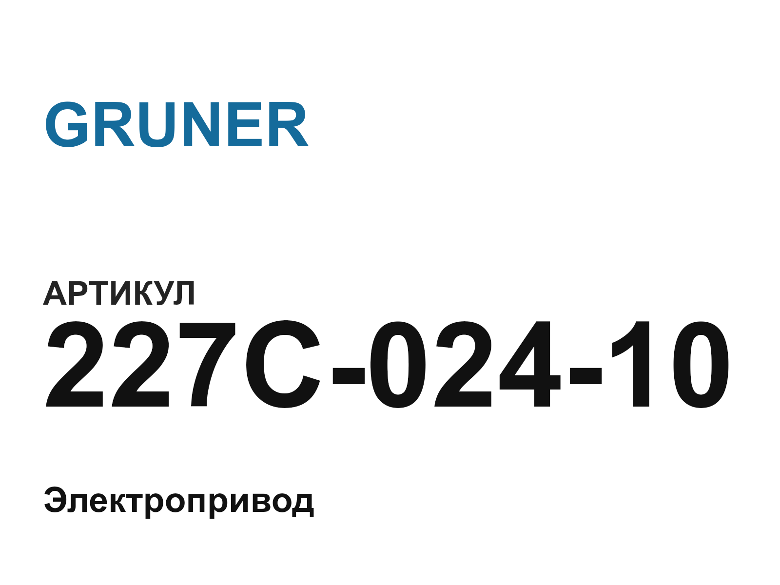 GRUNER 227C-024-10 (227C02410)