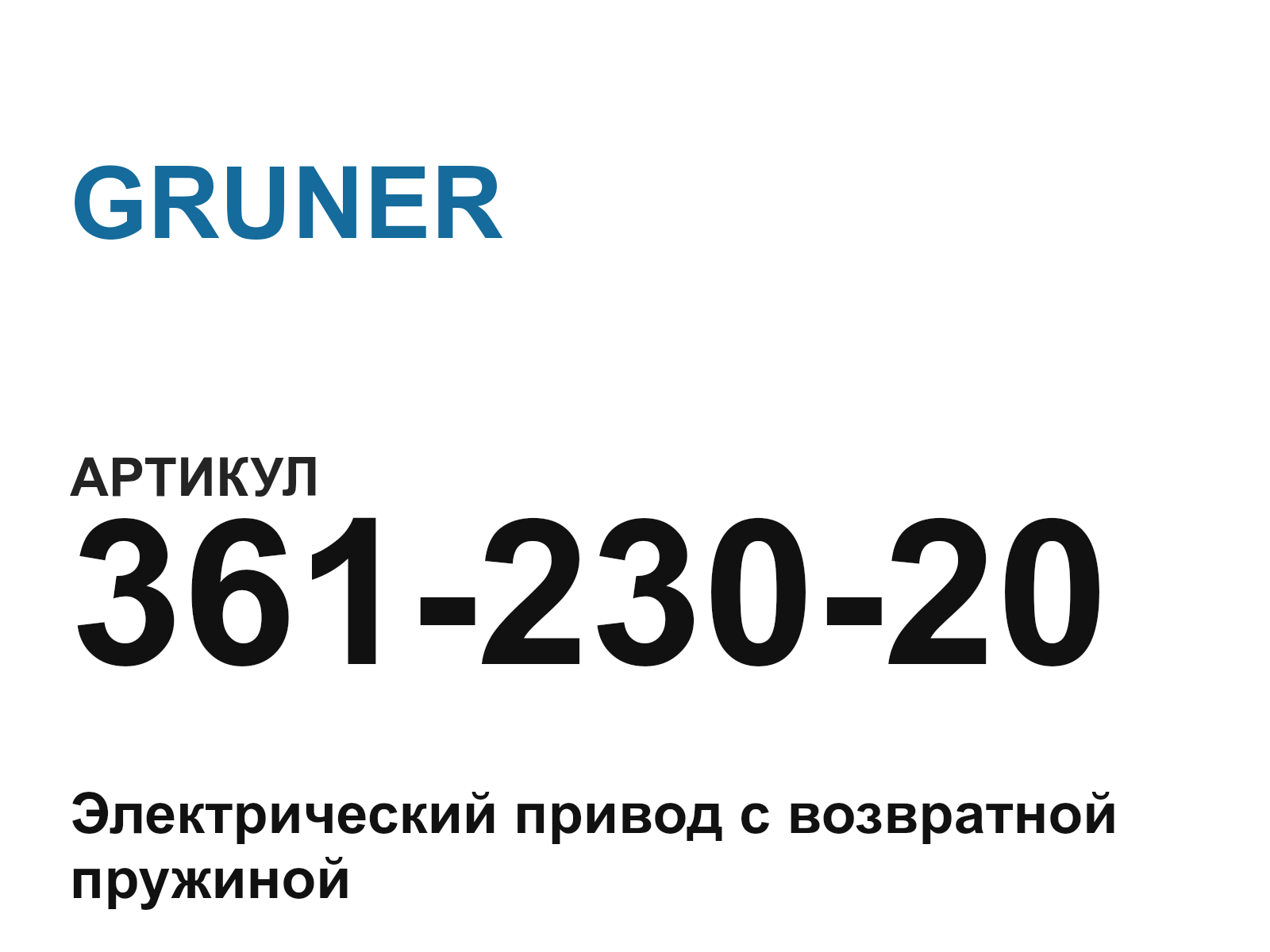 GRUNER 361-230-20 (36123020)