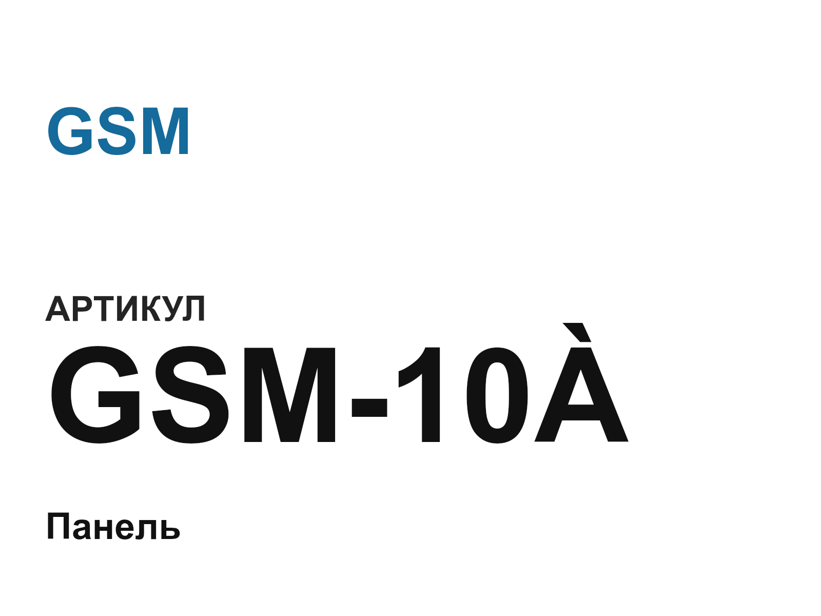 GSM GSM-10A (GSM10A)