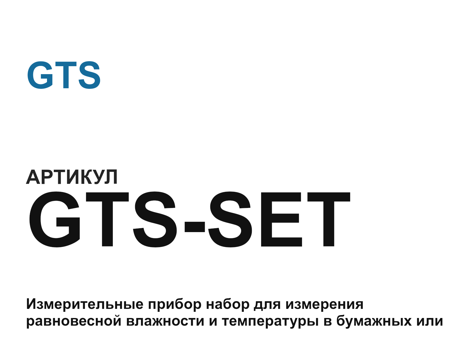 GTS GTS-SET (GTSSET)